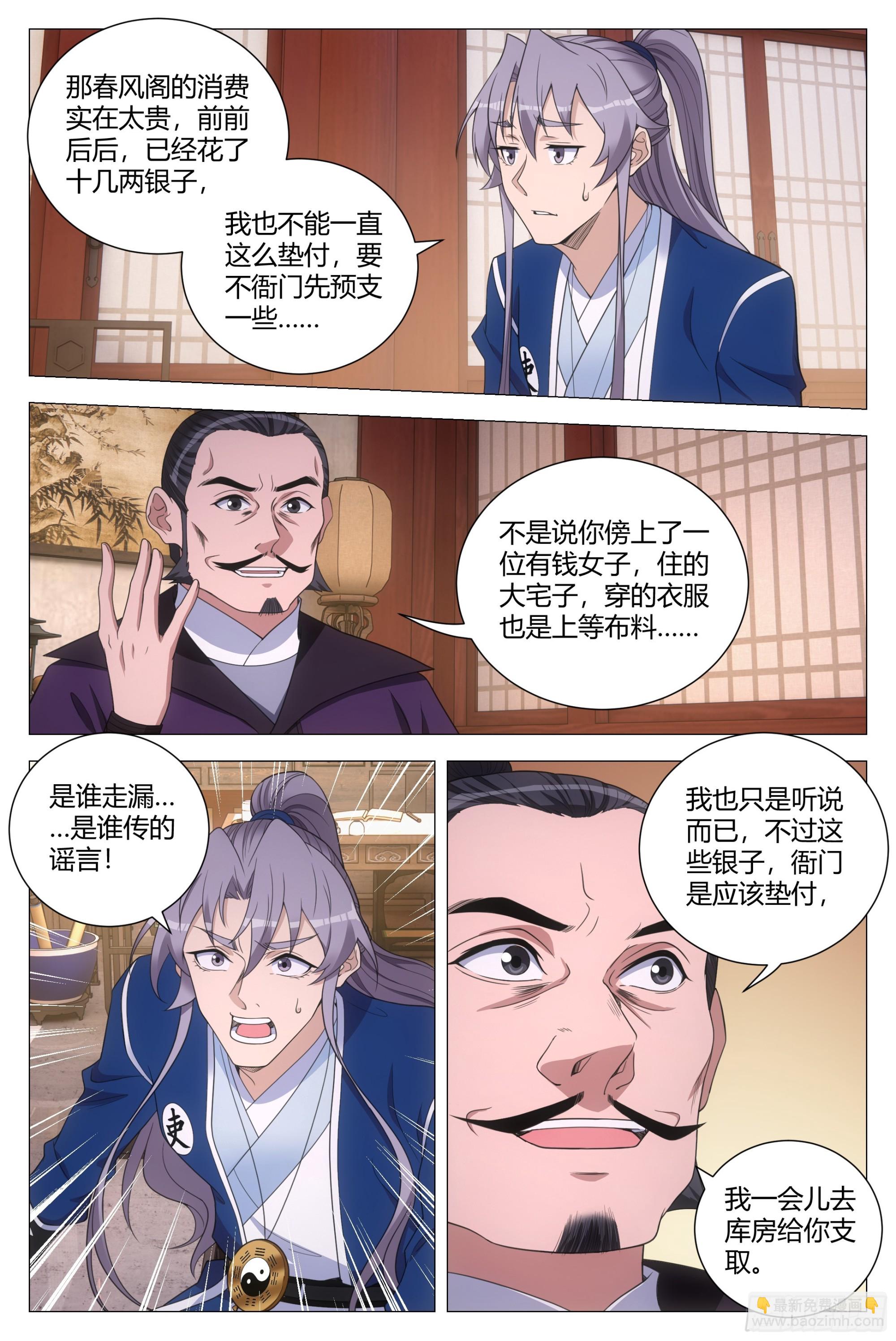 大周仙吏（怎麼都要和我雙修） - 150今天可以奢侈一把了 - 1