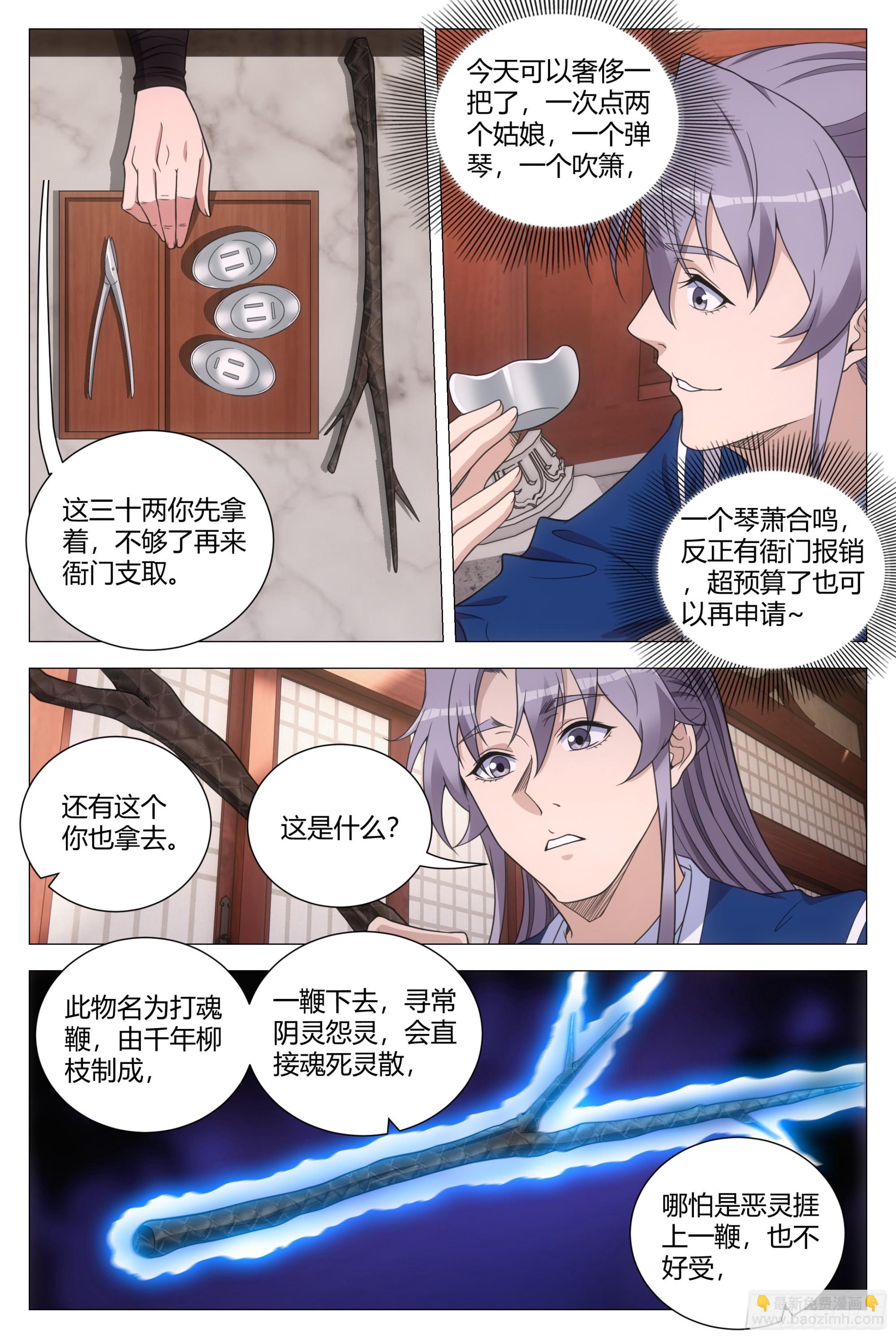 大周仙吏（怎麼都要和我雙修） - 150今天可以奢侈一把了 - 2