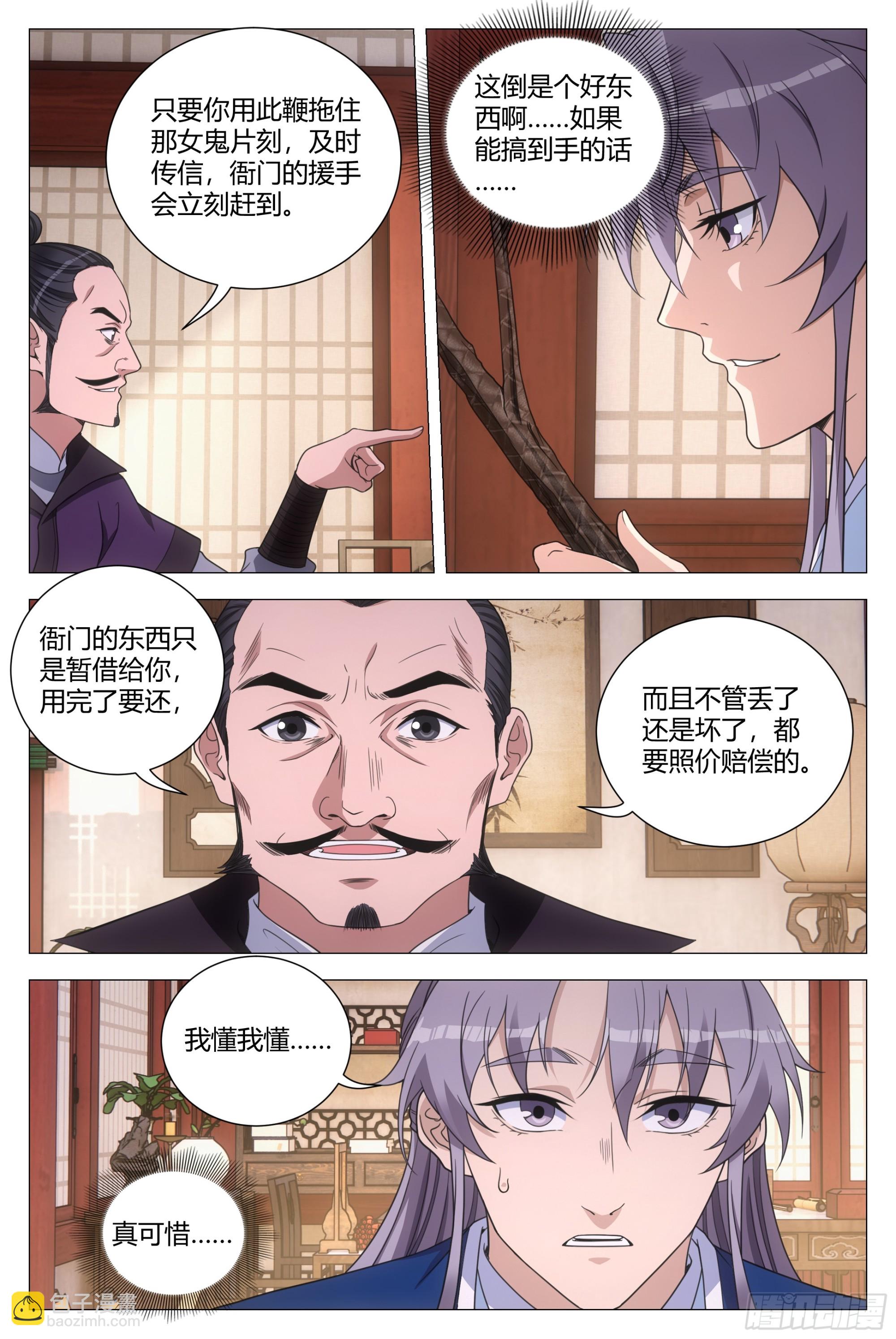 大周仙吏（怎麼都要和我雙修） - 150今天可以奢侈一把了 - 3