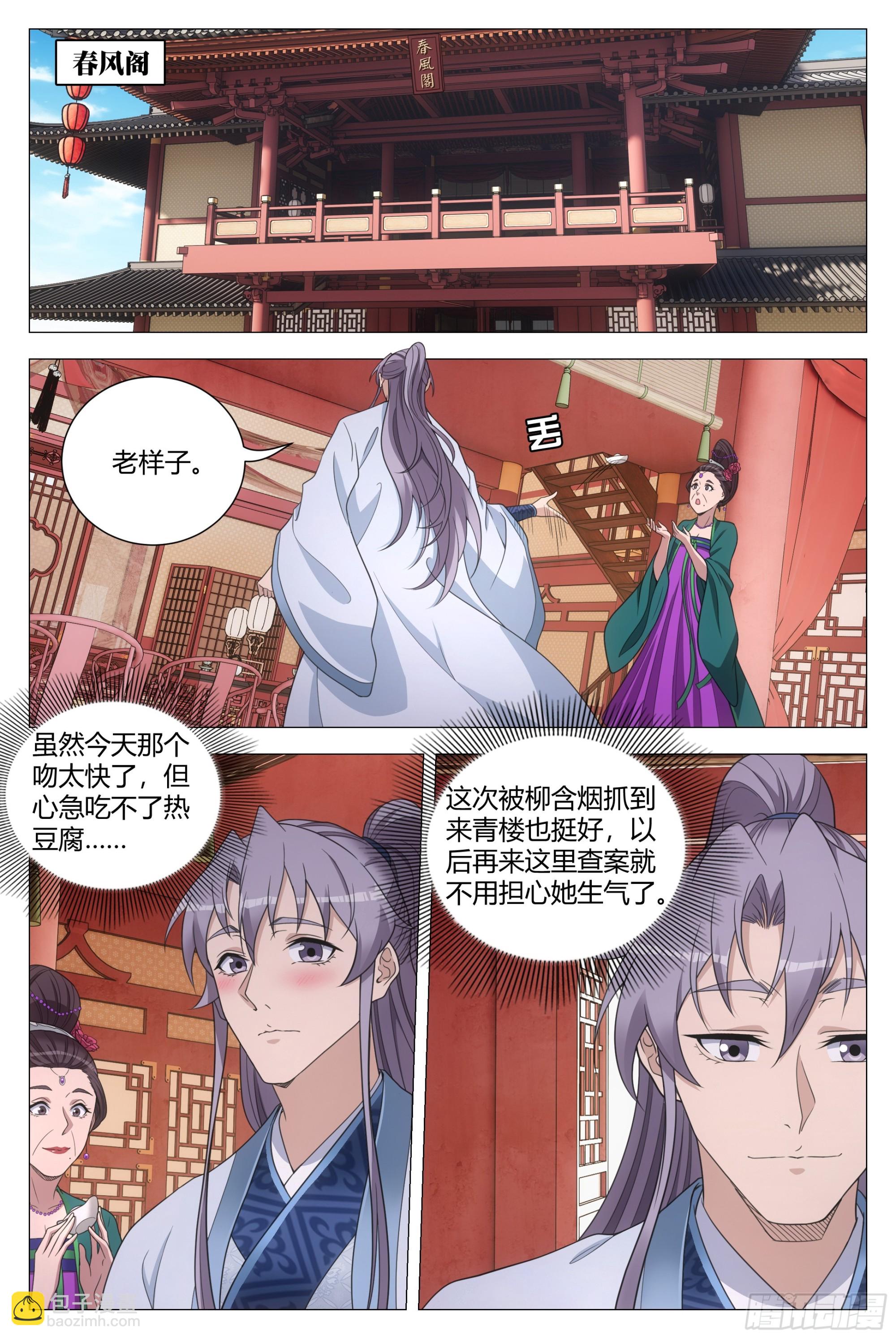 大周仙吏（怎麼都要和我雙修） - 150今天可以奢侈一把了 - 2