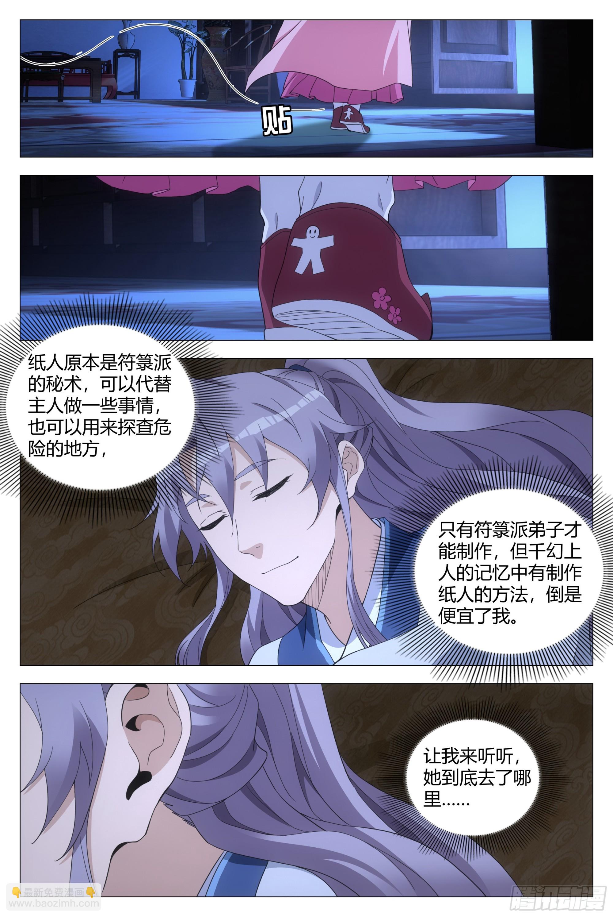 大周仙吏（怎麼都要和我雙修） - 150今天可以奢侈一把了 - 4