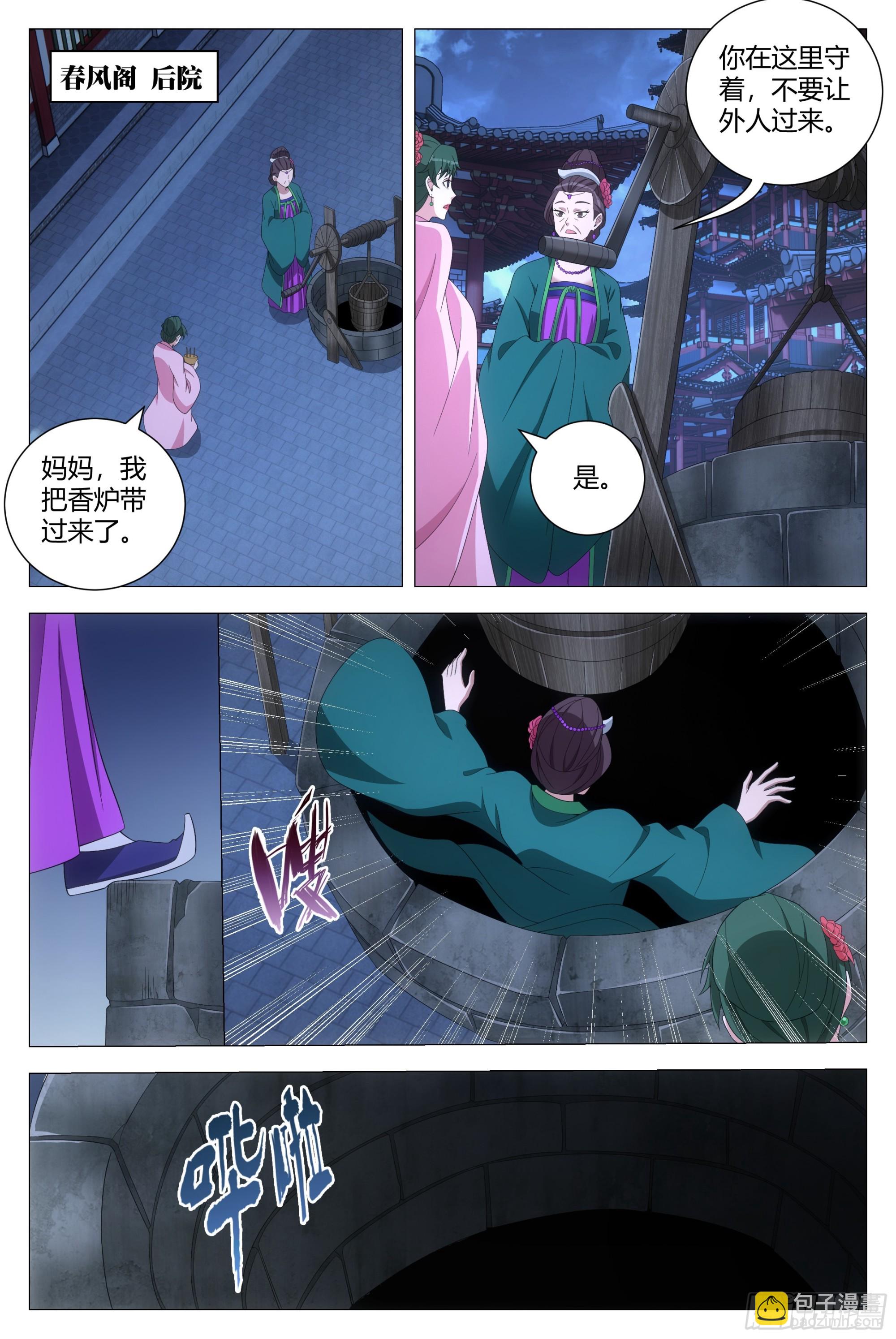 大周仙吏（怎麼都要和我雙修） - 150今天可以奢侈一把了 - 1