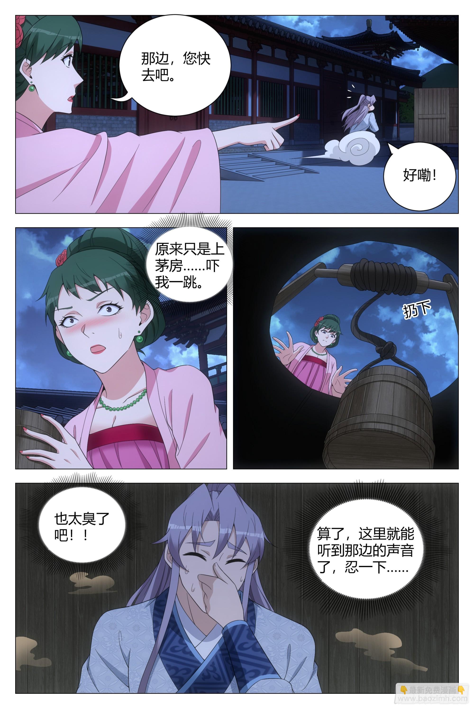 大周仙吏（怎麼都要和我雙修） - 150今天可以奢侈一把了 - 3