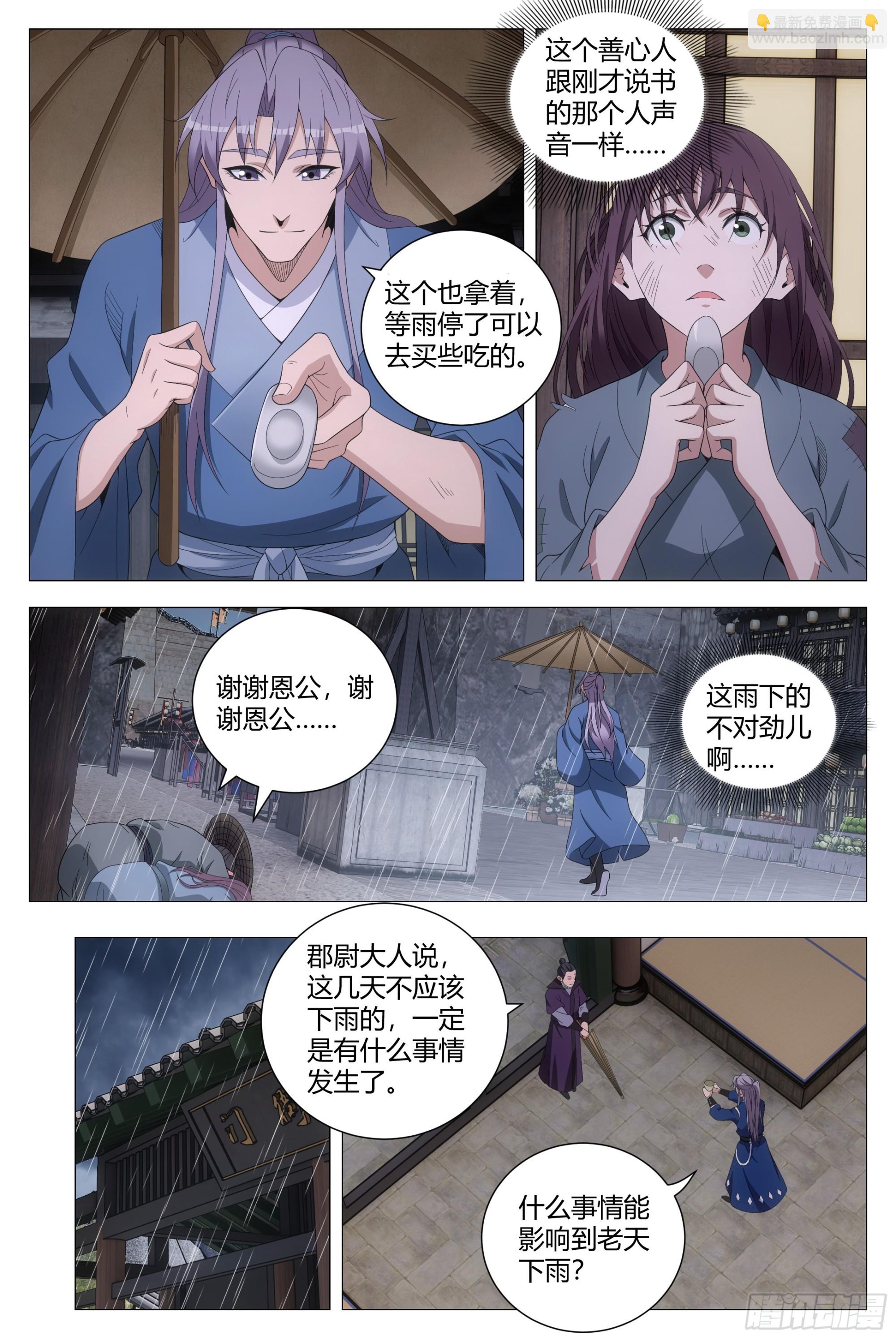 大周仙吏（怎麼都要和我雙修） - 154《感天動地竇娥冤》 - 2