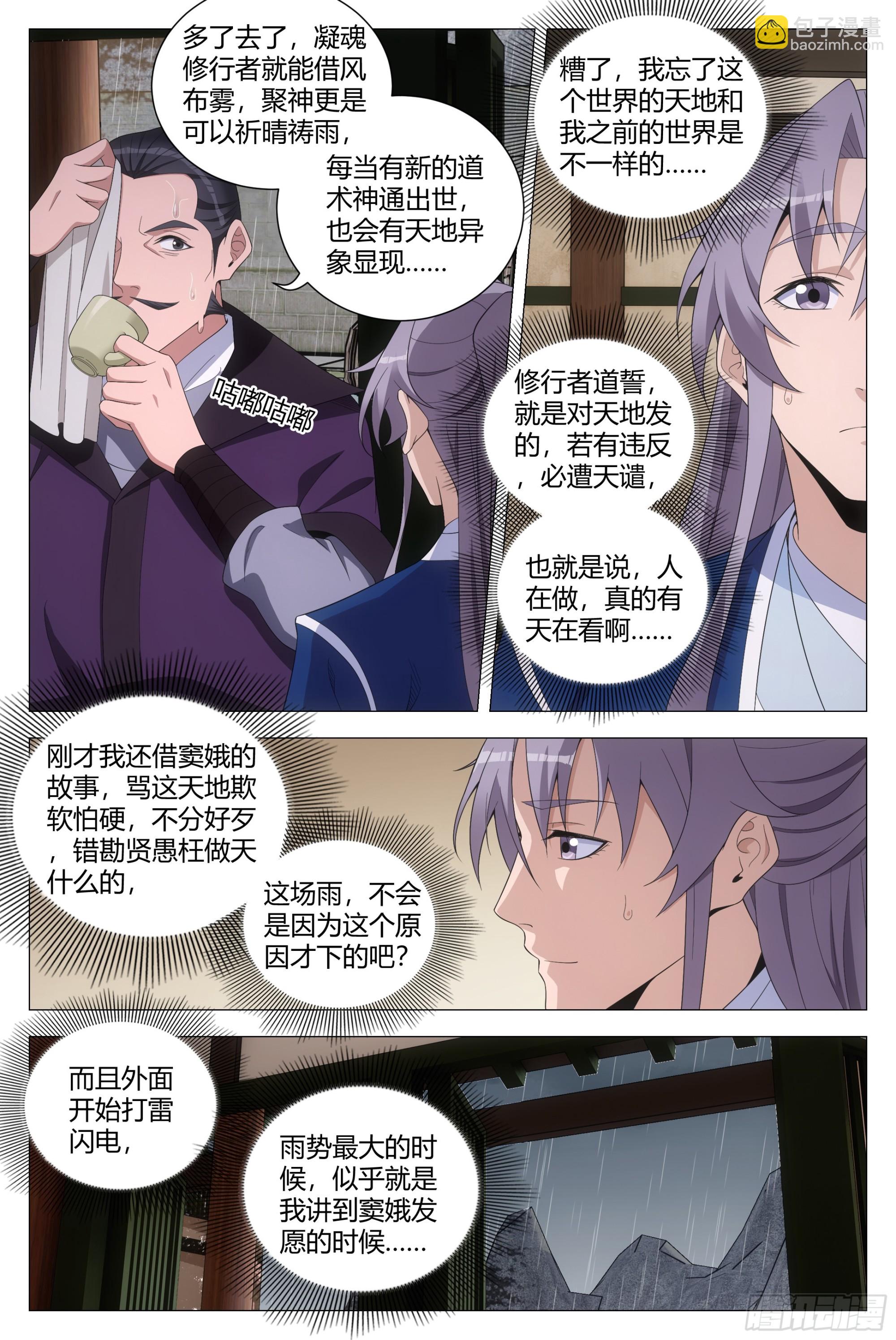 大周仙吏（怎麼都要和我雙修） - 154《感天動地竇娥冤》 - 3