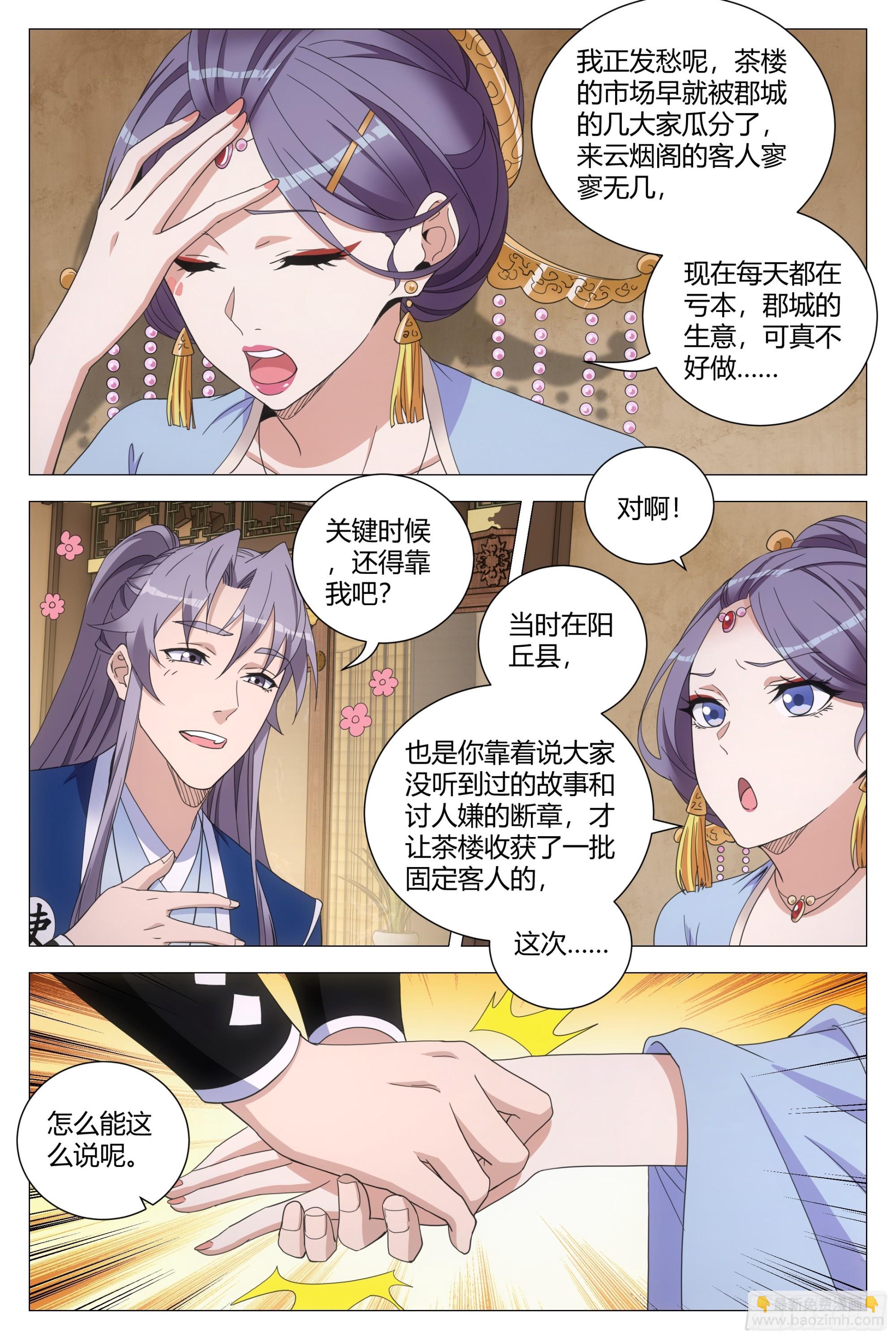 大周仙吏（怎麼都要和我雙修） - 154《感天動地竇娥冤》 - 3