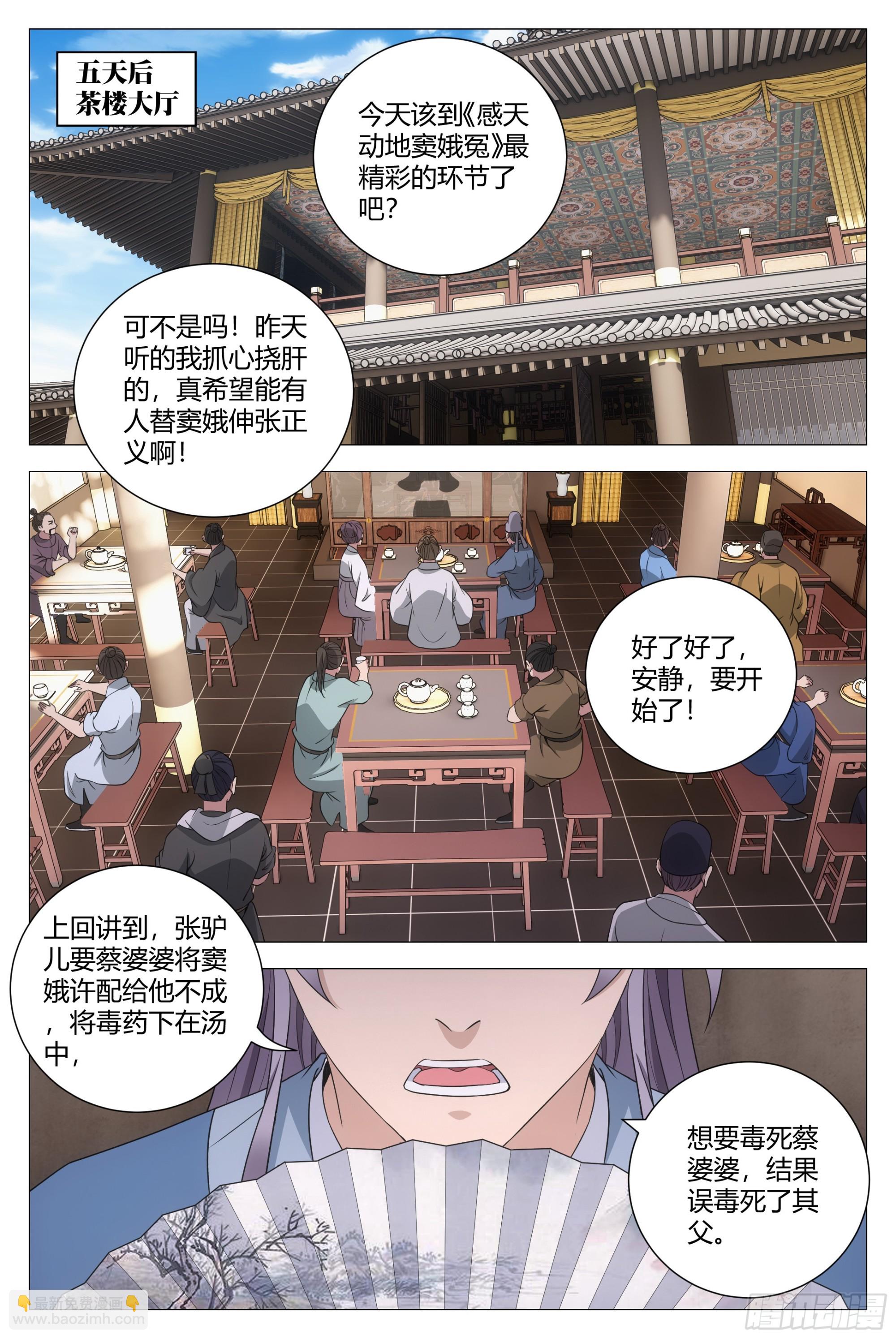 大周仙吏（怎麼都要和我雙修） - 154《感天動地竇娥冤》 - 2