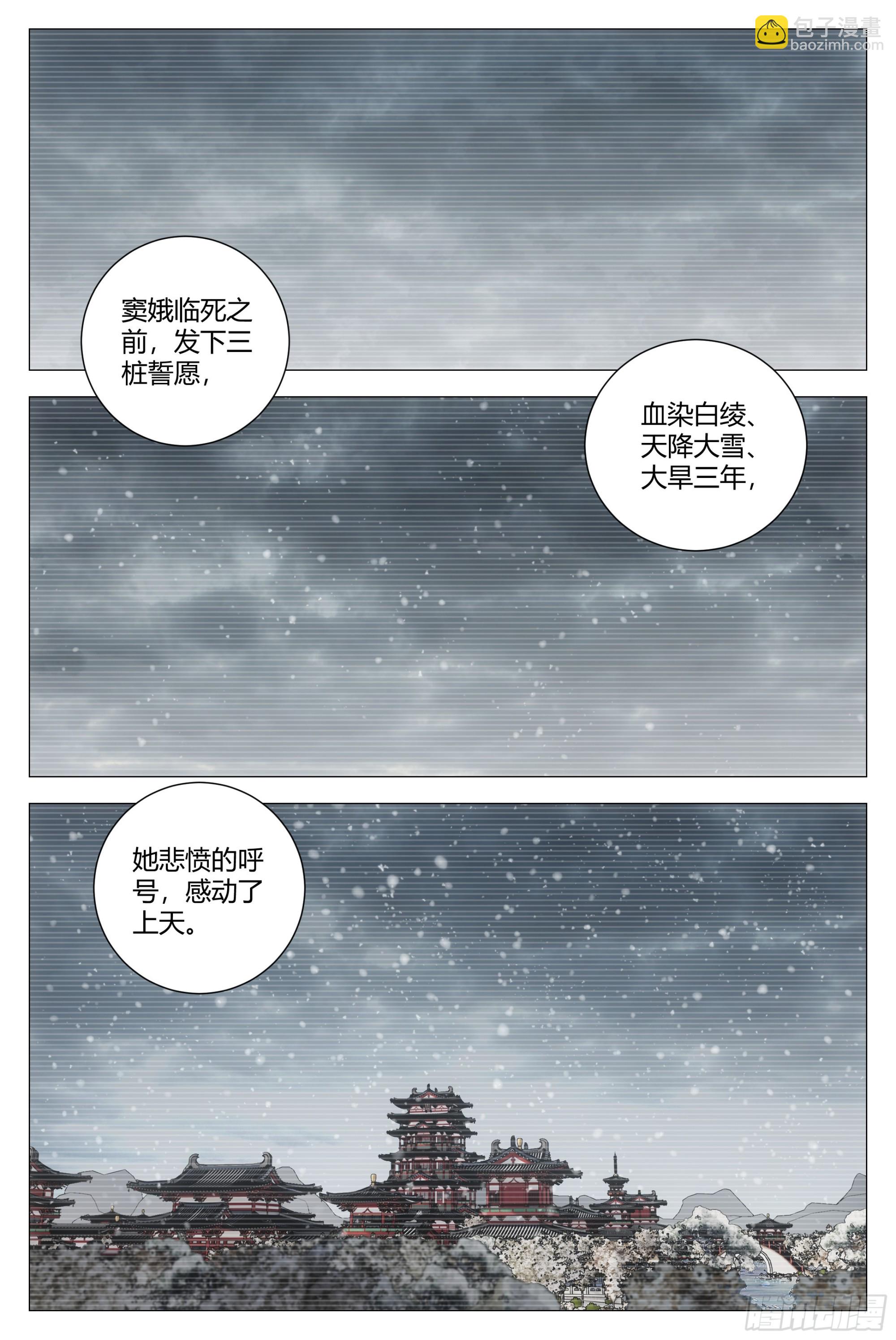 大周仙吏（怎麼都要和我雙修） - 154《感天動地竇娥冤》 - 1