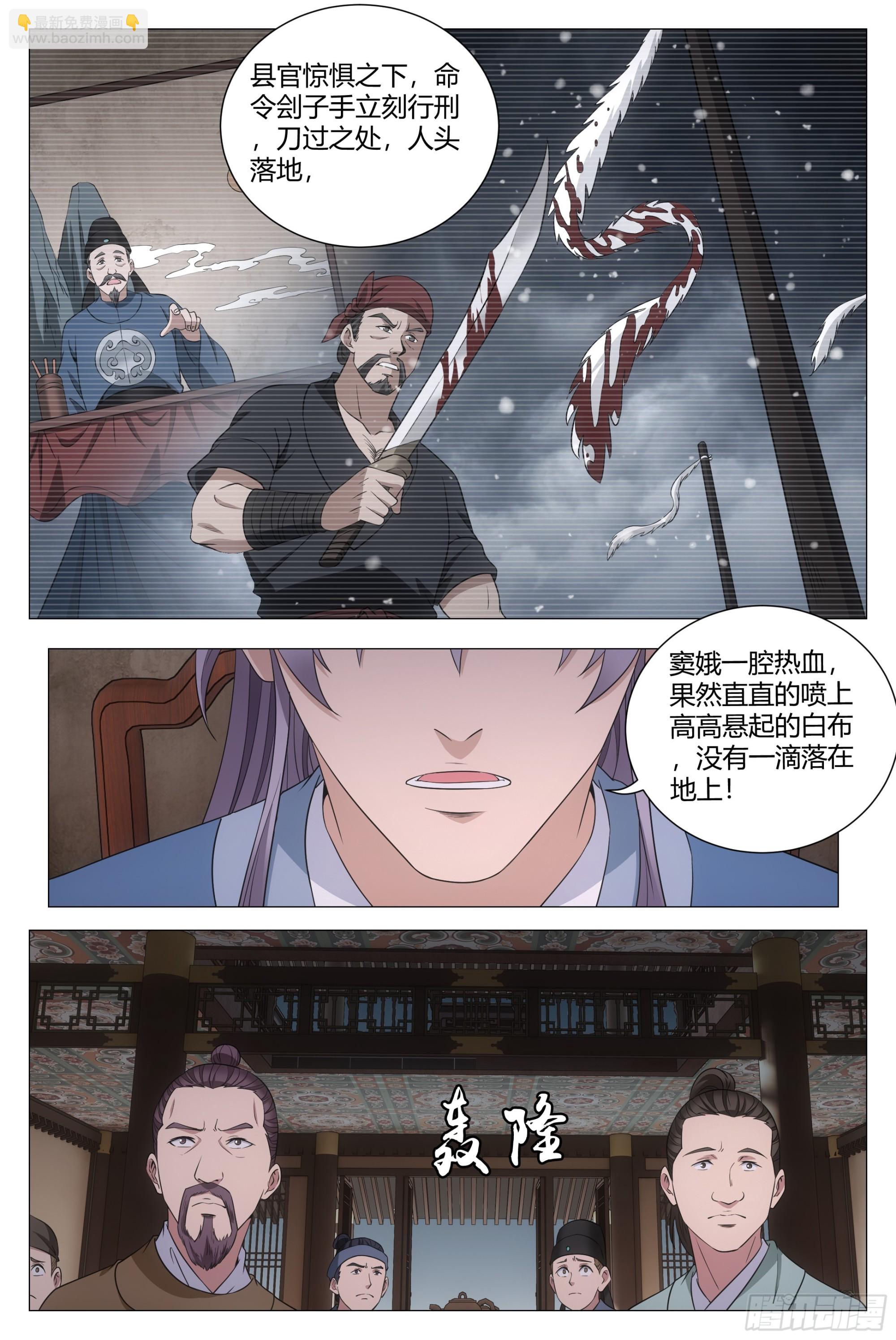 大周仙吏（怎麼都要和我雙修） - 154《感天動地竇娥冤》 - 2