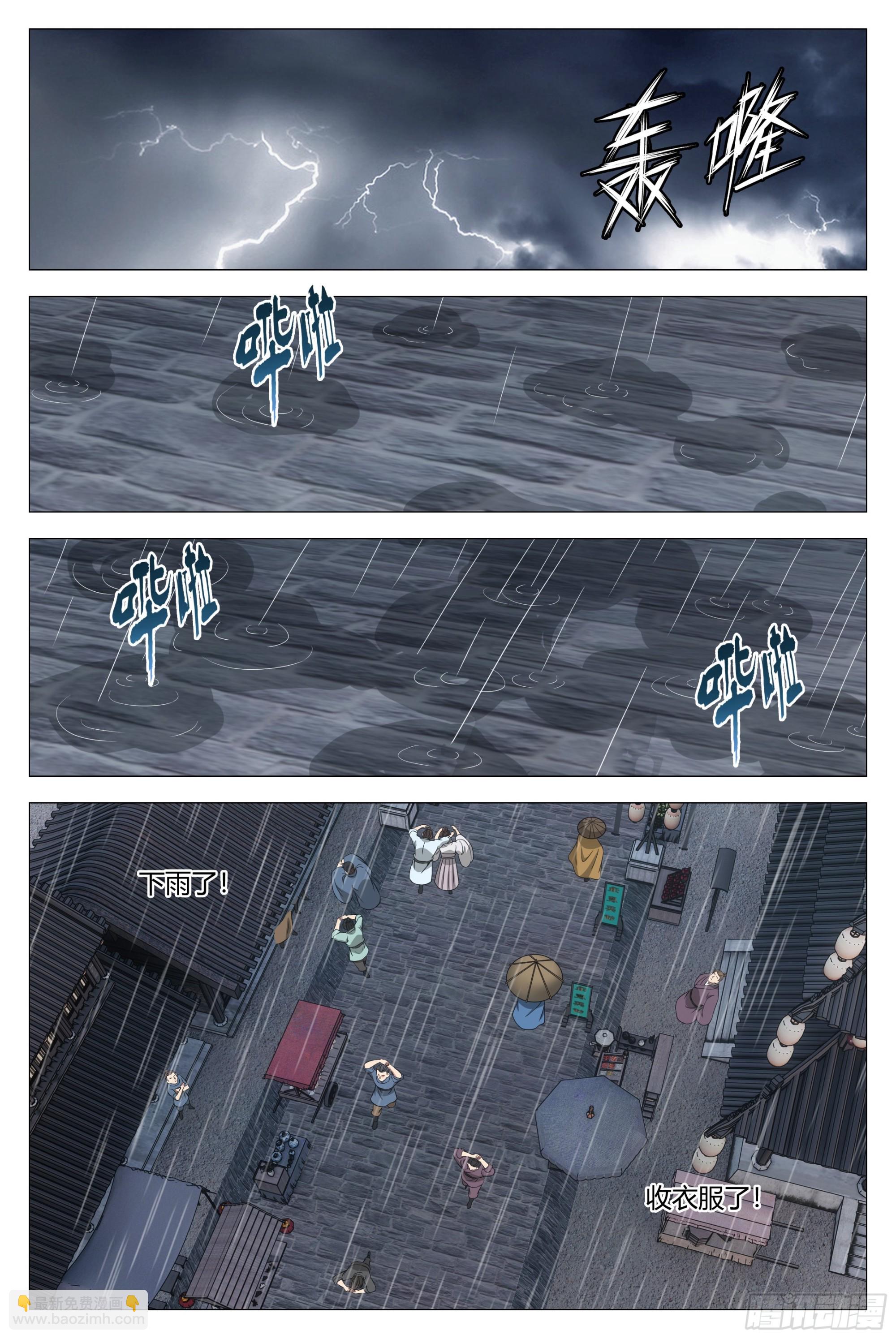 大周仙吏（怎麼都要和我雙修） - 154《感天動地竇娥冤》 - 3