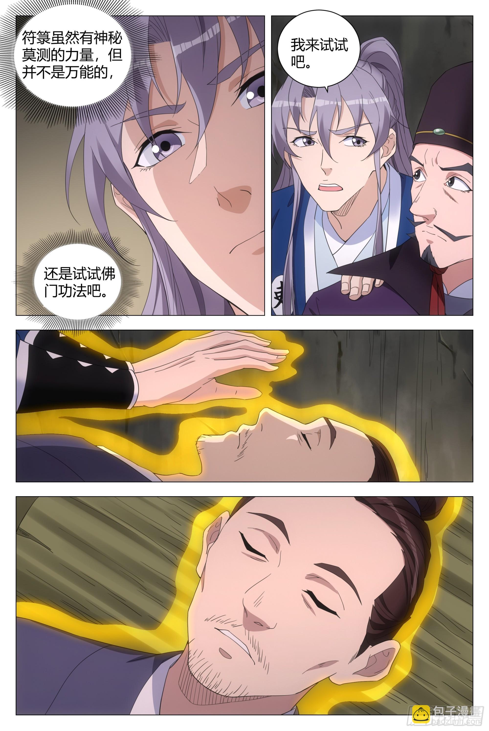 大周仙吏（怎麼都要和我雙修） - 156在我眼裡你是最漂亮的 - 3