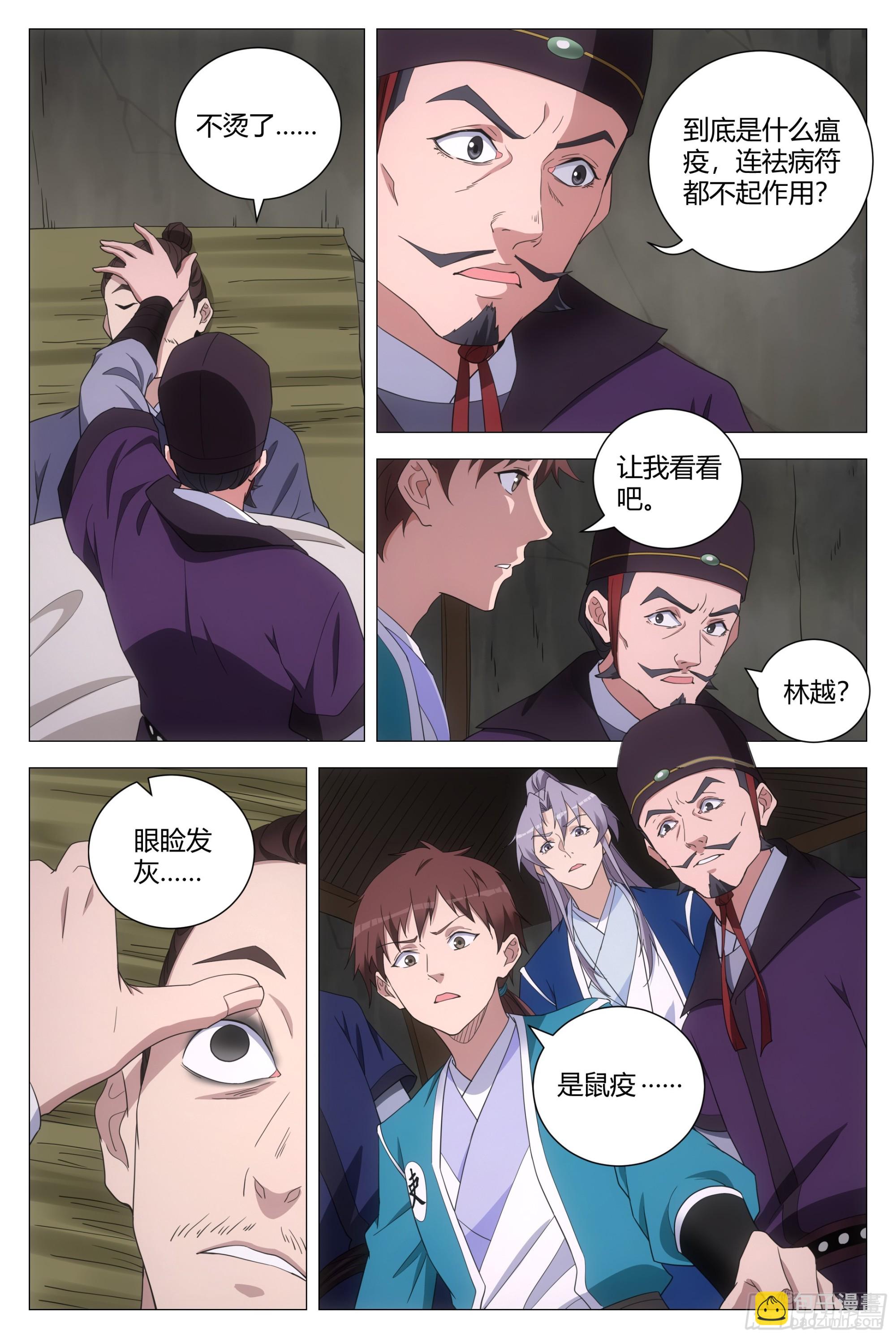 大周仙吏（怎麼都要和我雙修） - 156在我眼裡你是最漂亮的 - 1