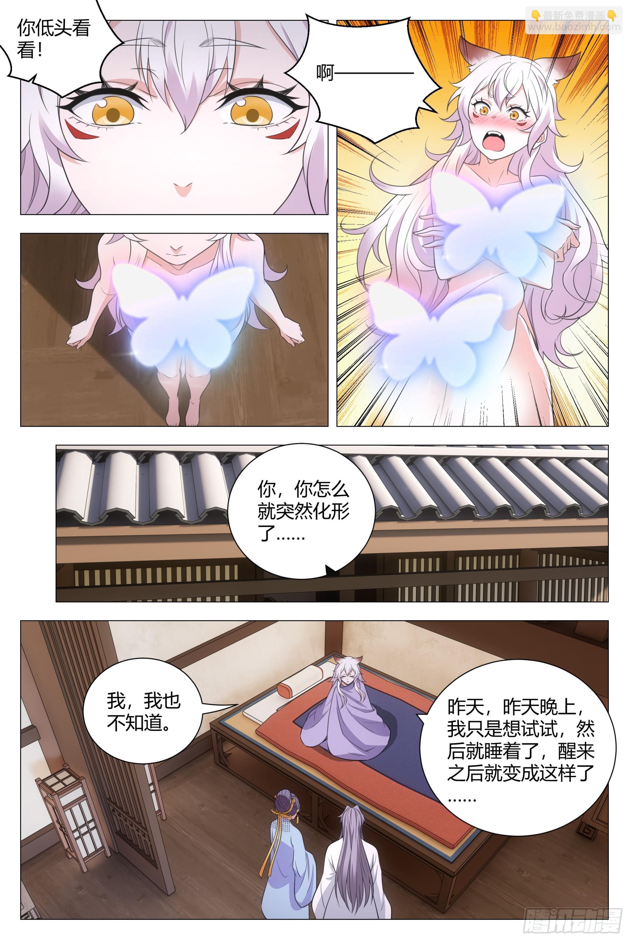 大周仙吏（怎麼都要和我雙修） - 156在我眼裡你是最漂亮的 - 3