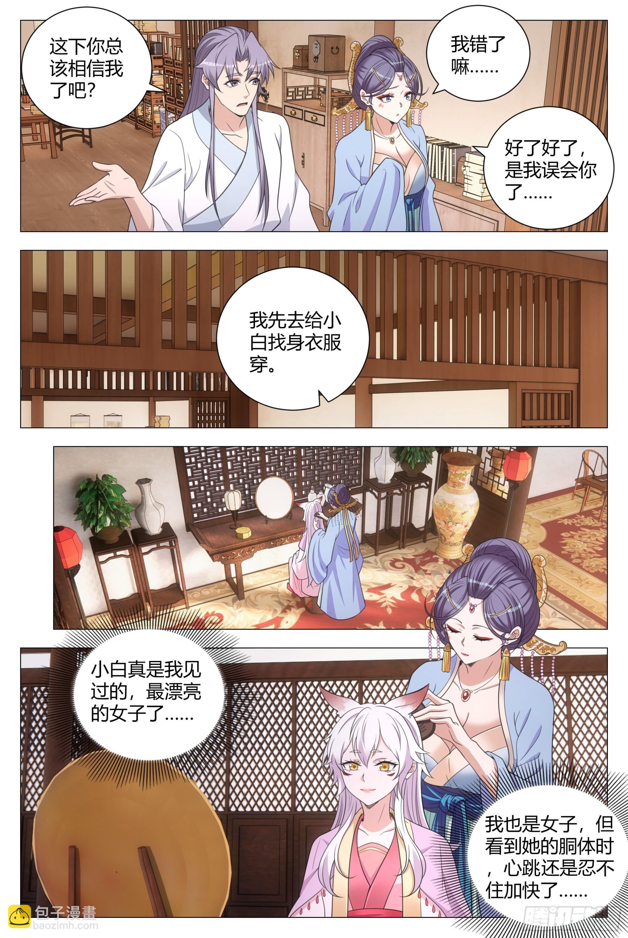 大周仙吏（怎麼都要和我雙修） - 156在我眼裡你是最漂亮的 - 1