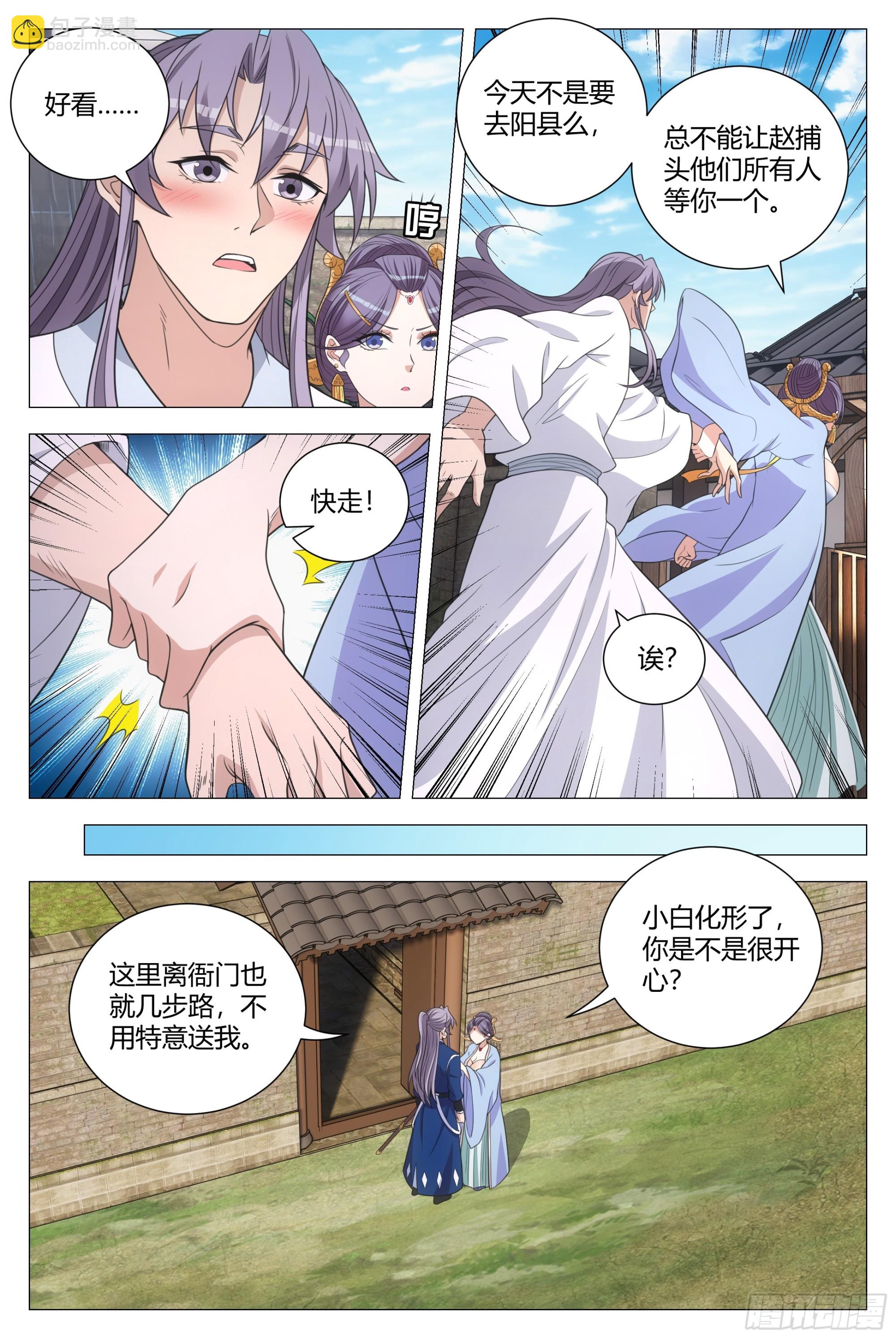 大周仙吏（怎麼都要和我雙修） - 156在我眼裡你是最漂亮的 - 3