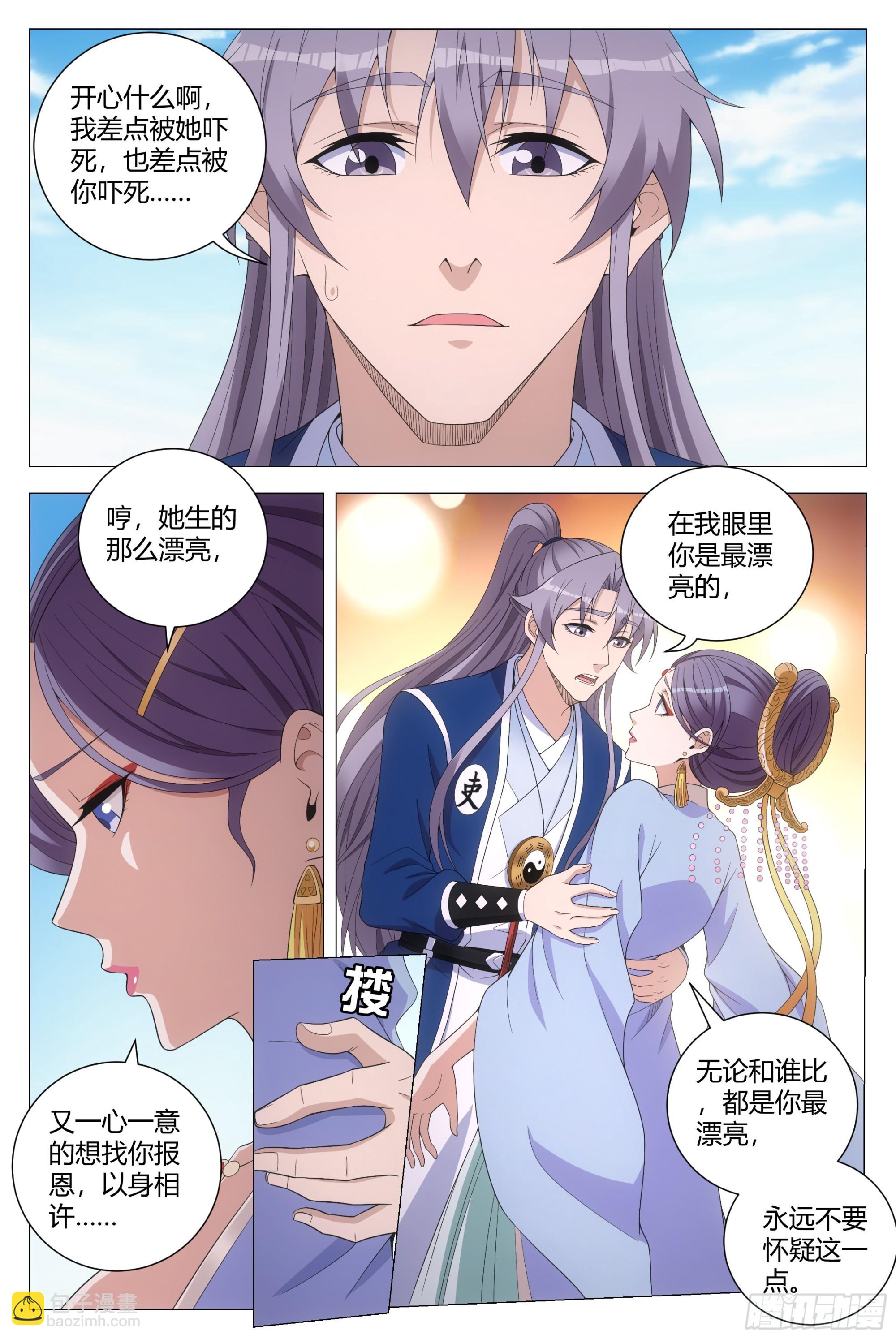 大周仙吏（怎麼都要和我雙修） - 156在我眼裡你是最漂亮的 - 1