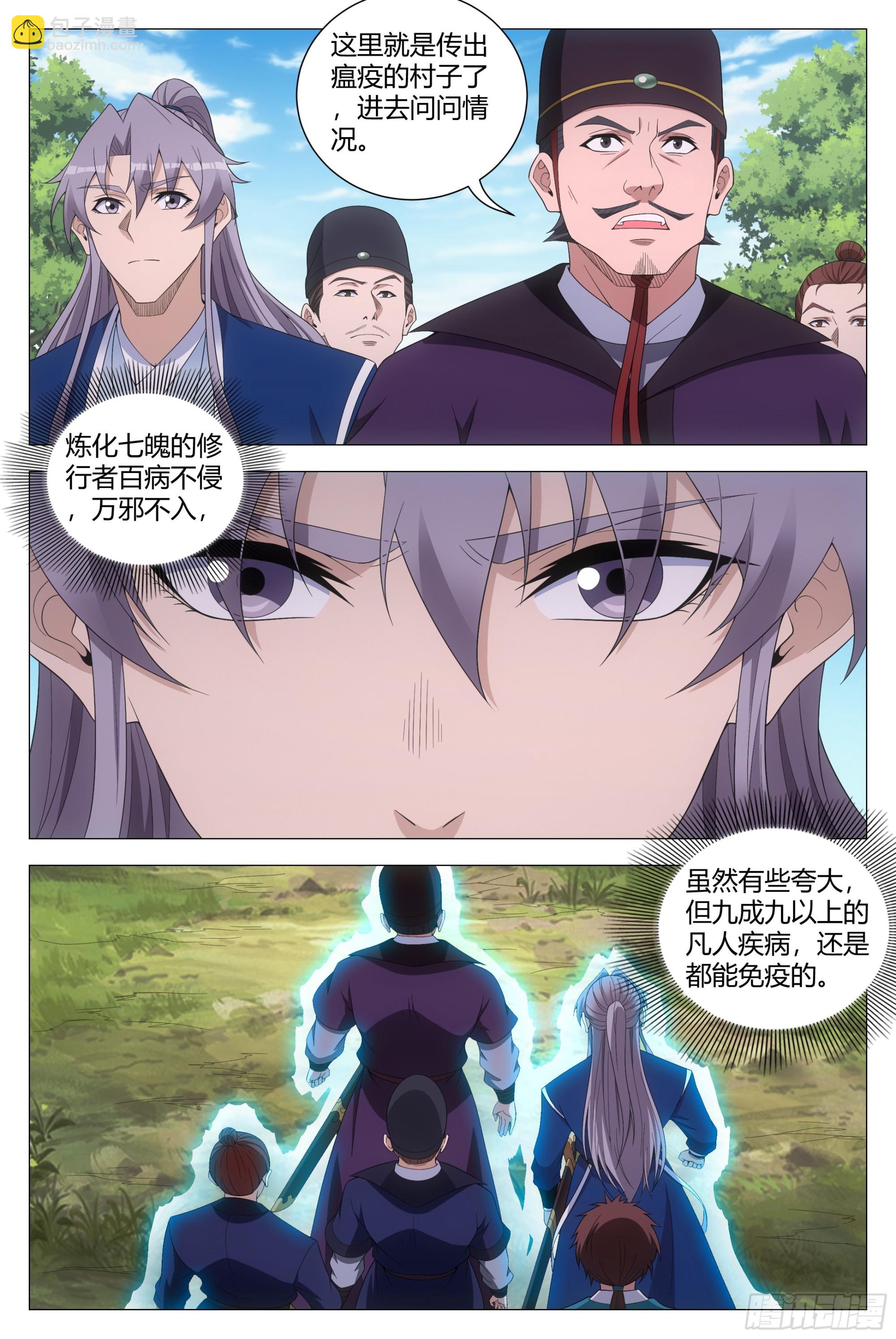 大周仙吏（怎麼都要和我雙修） - 156在我眼裡你是最漂亮的 - 3