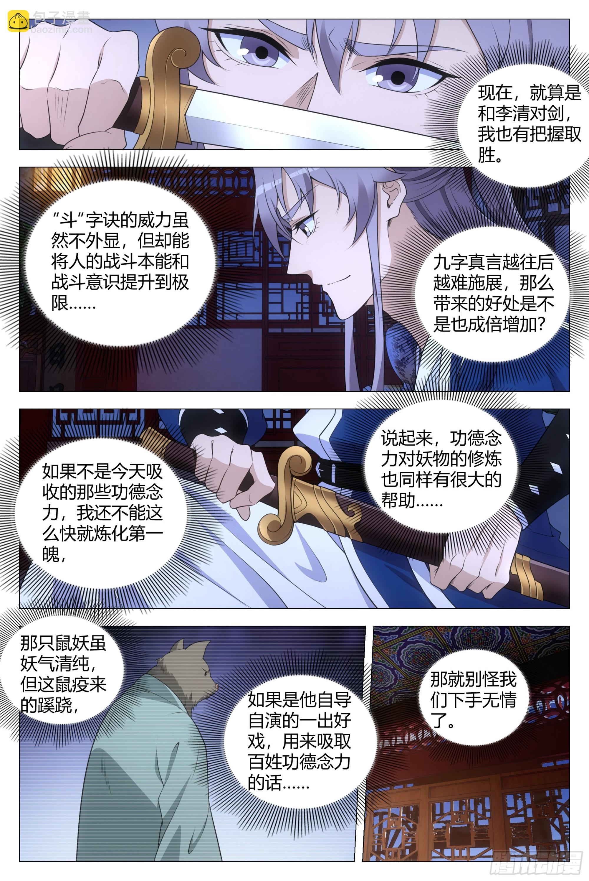 大周仙吏（怎麼都要和我雙修） - 158解決鼠疫的神醫竟是…… - 1