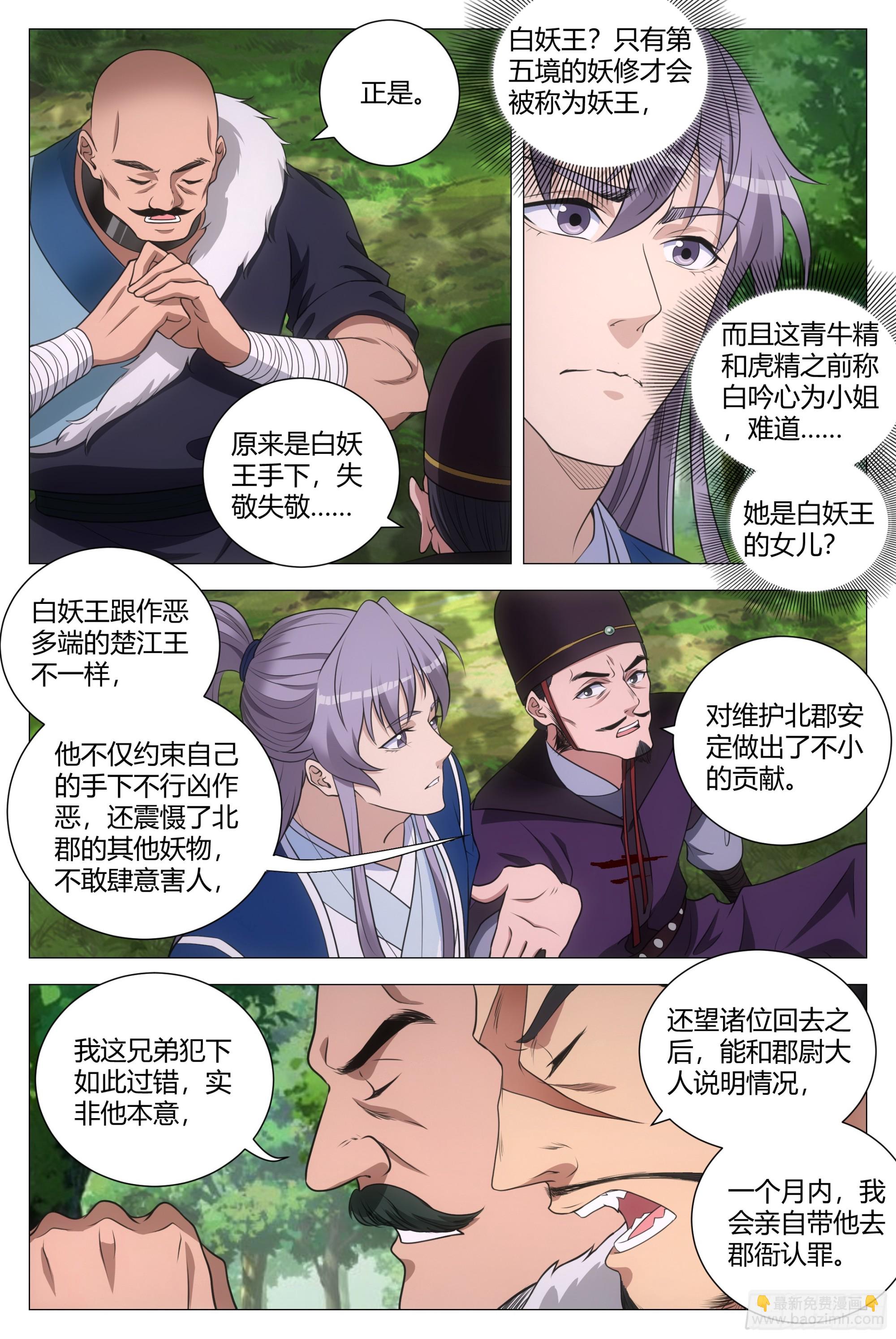 大周仙吏（怎麼都要和我雙修） - 160這纔是愛情啊…… - 2