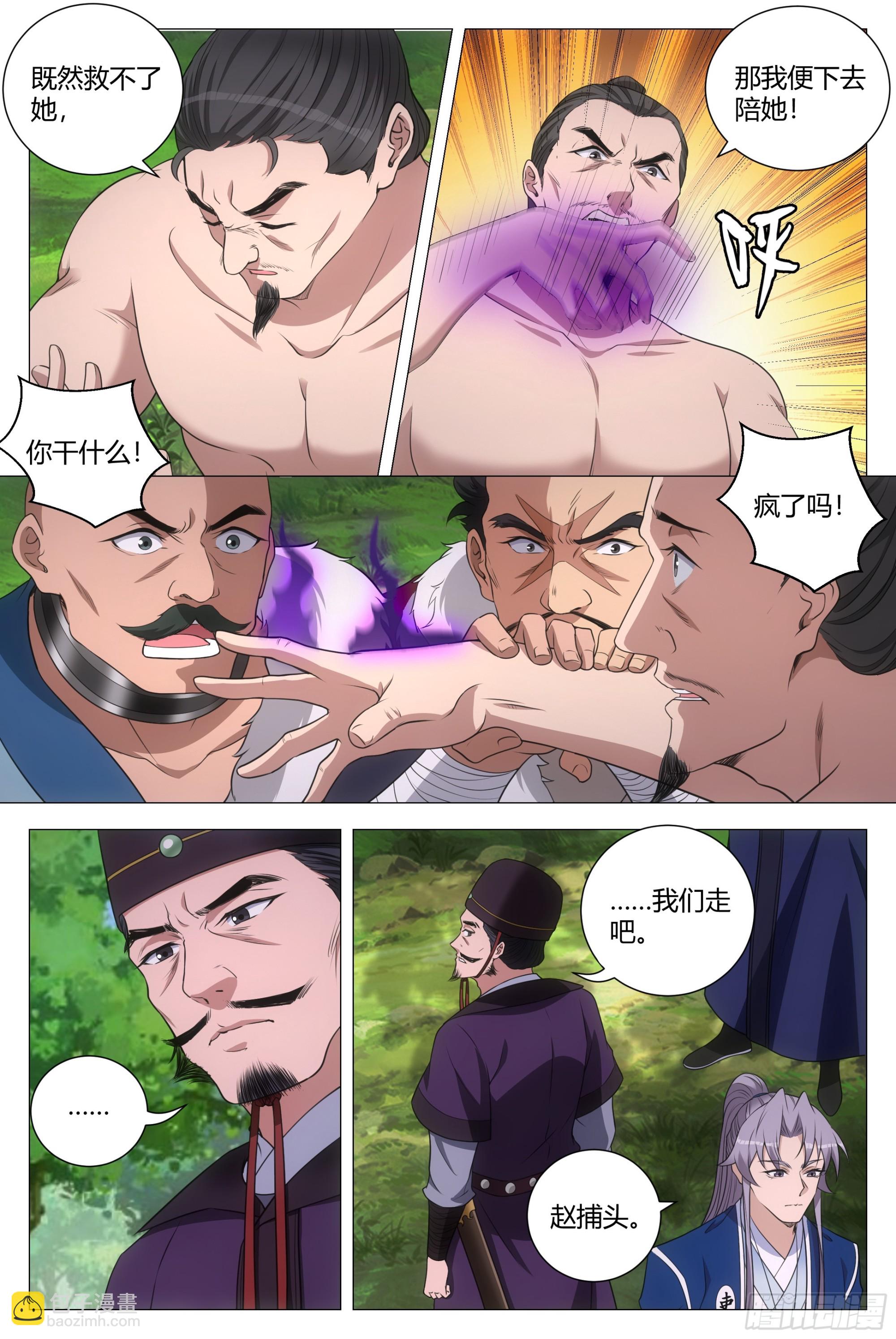 大周仙吏（怎麼都要和我雙修） - 160這纔是愛情啊…… - 3