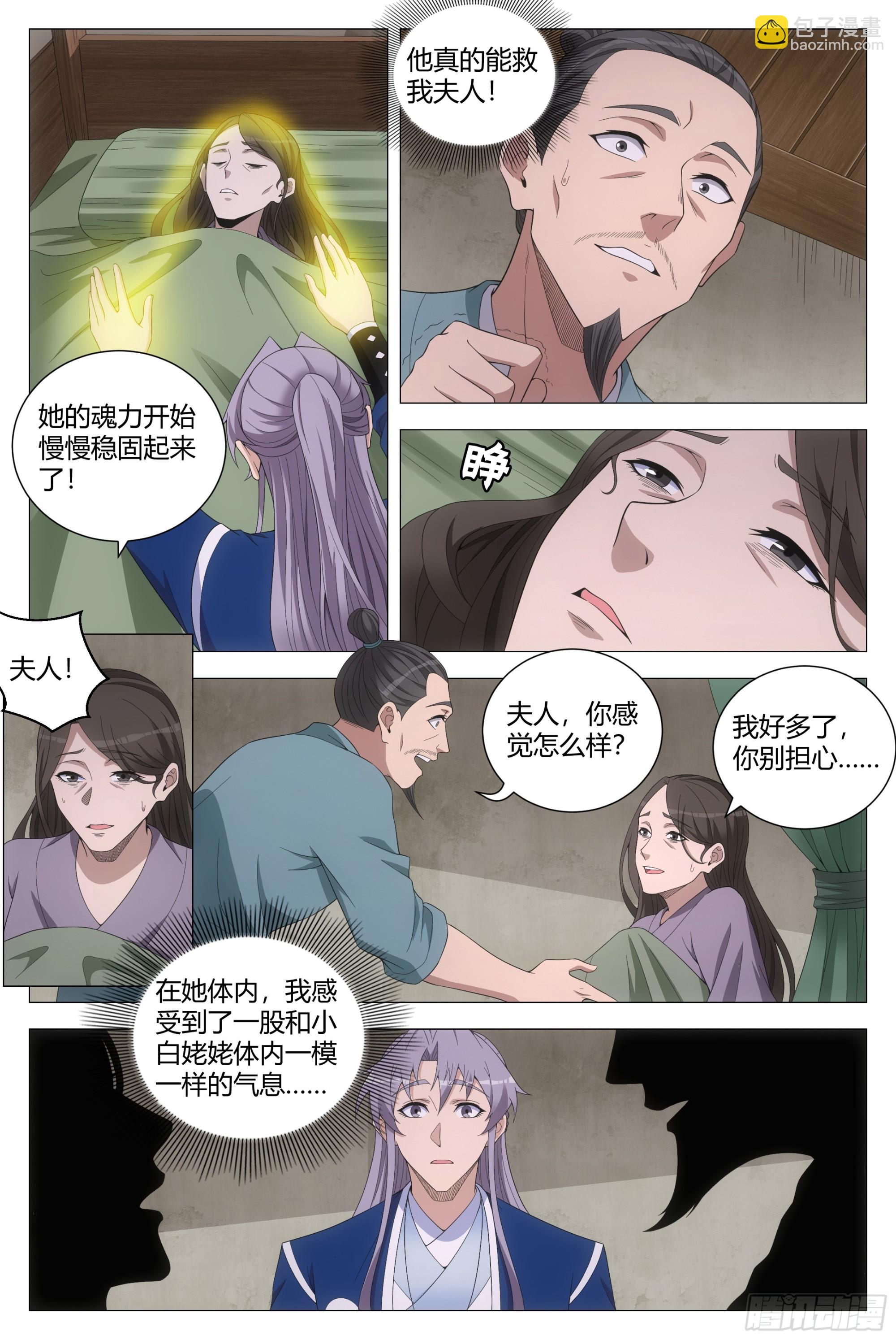 大周仙吏（怎麼都要和我雙修） - 160這纔是愛情啊…… - 2