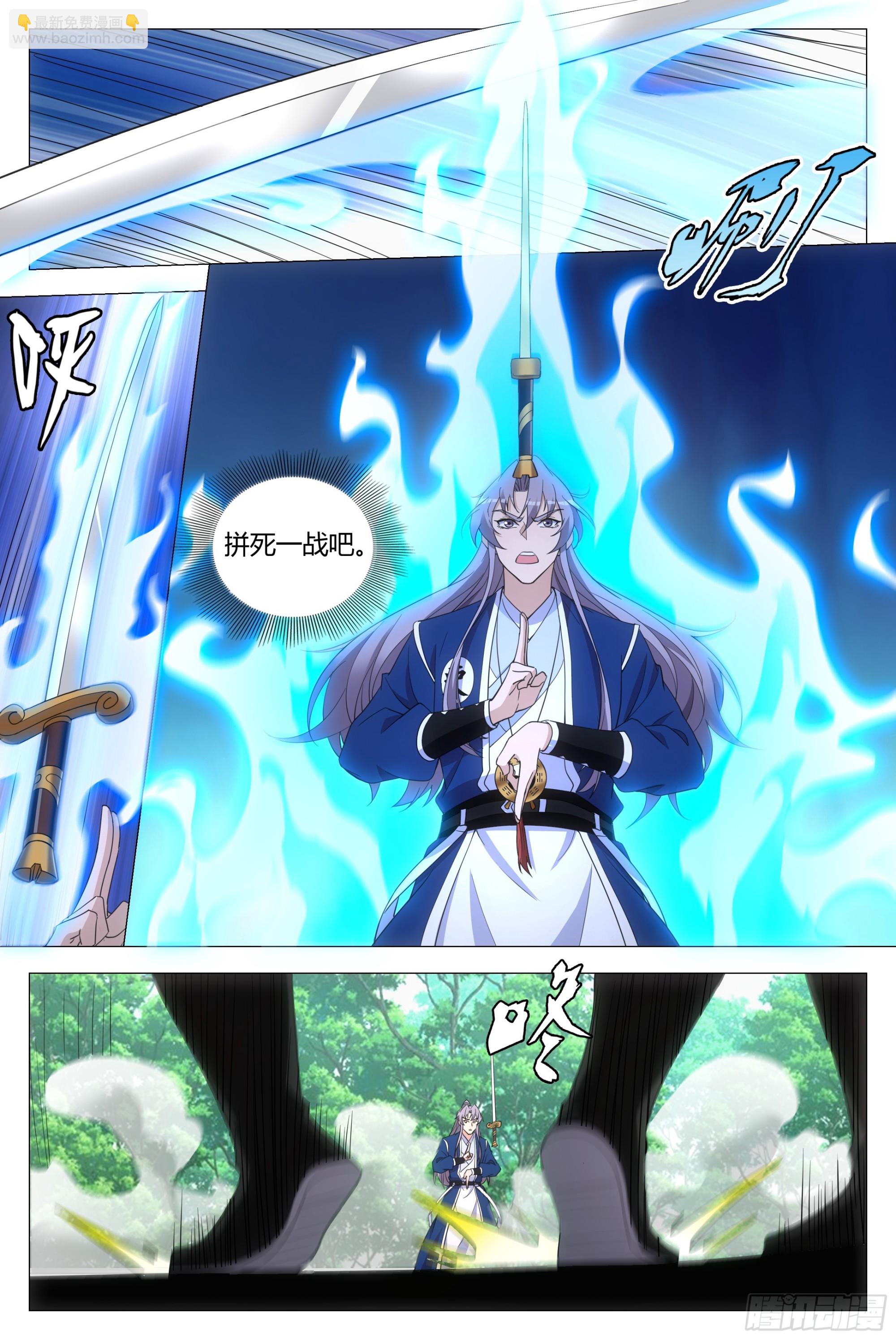 大周仙吏（怎麼都要和我雙修） - 160這纔是愛情啊…… - 4