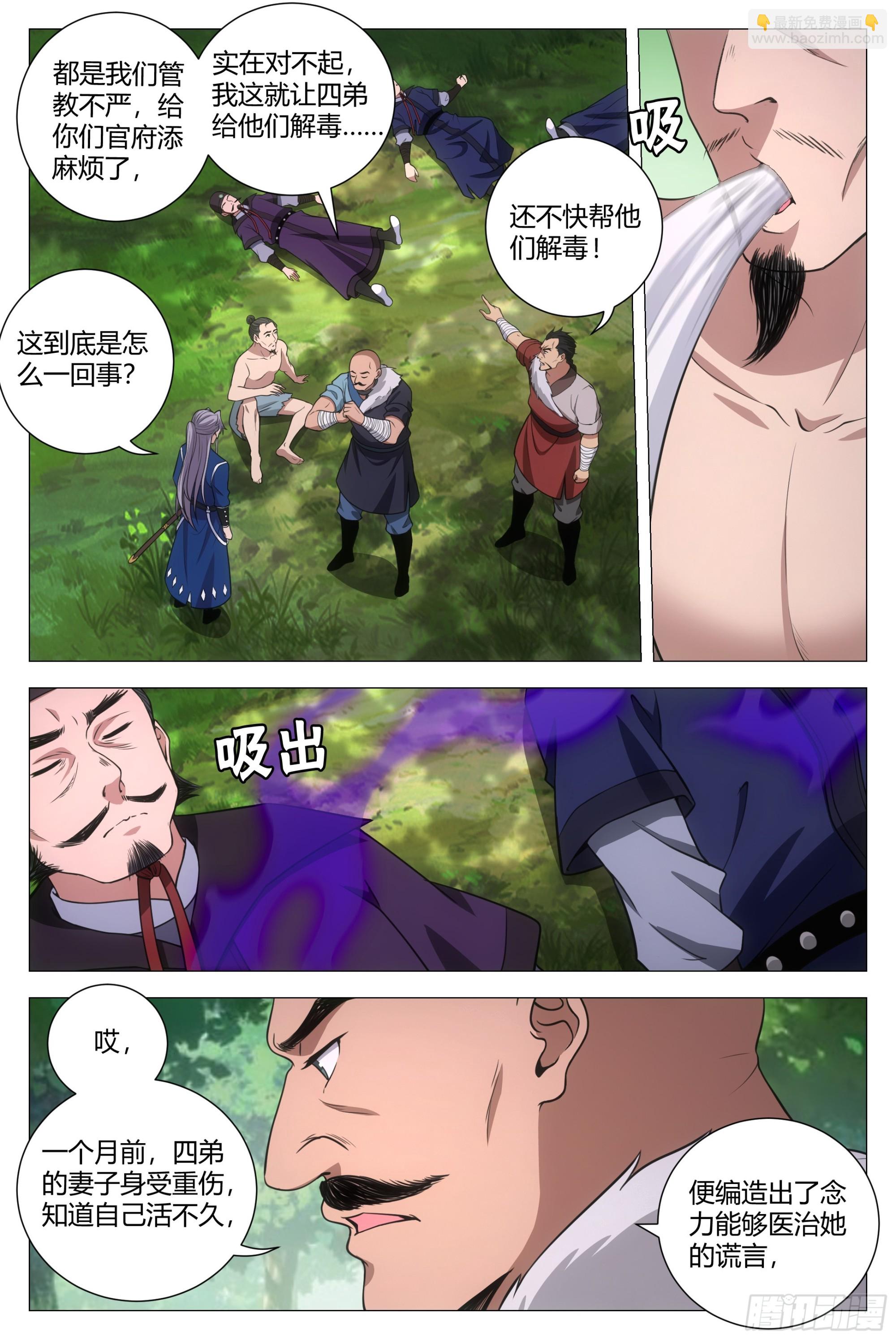 大周仙吏（怎麼都要和我雙修） - 160這纔是愛情啊…… - 3