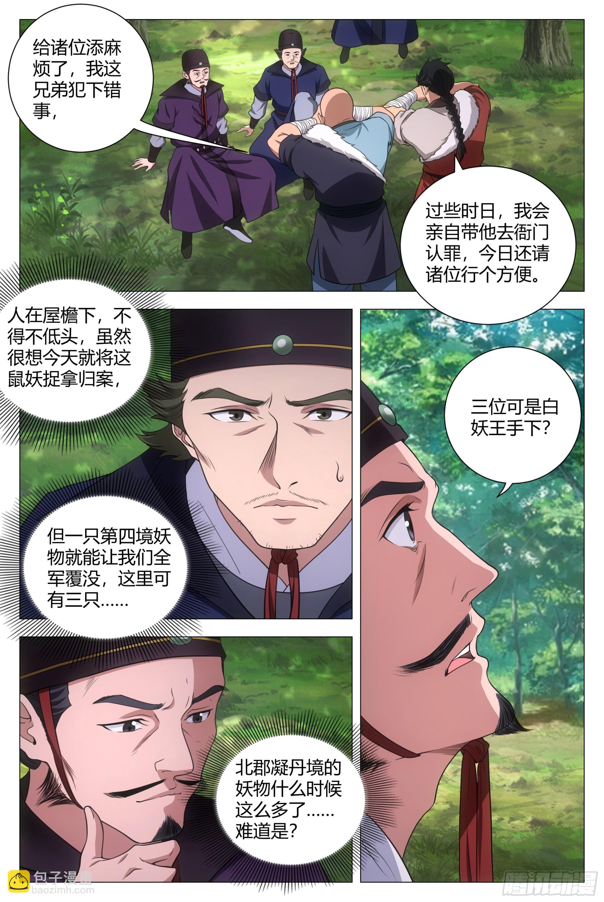 大周仙吏（怎麼都要和我雙修） - 160這纔是愛情啊…… - 1