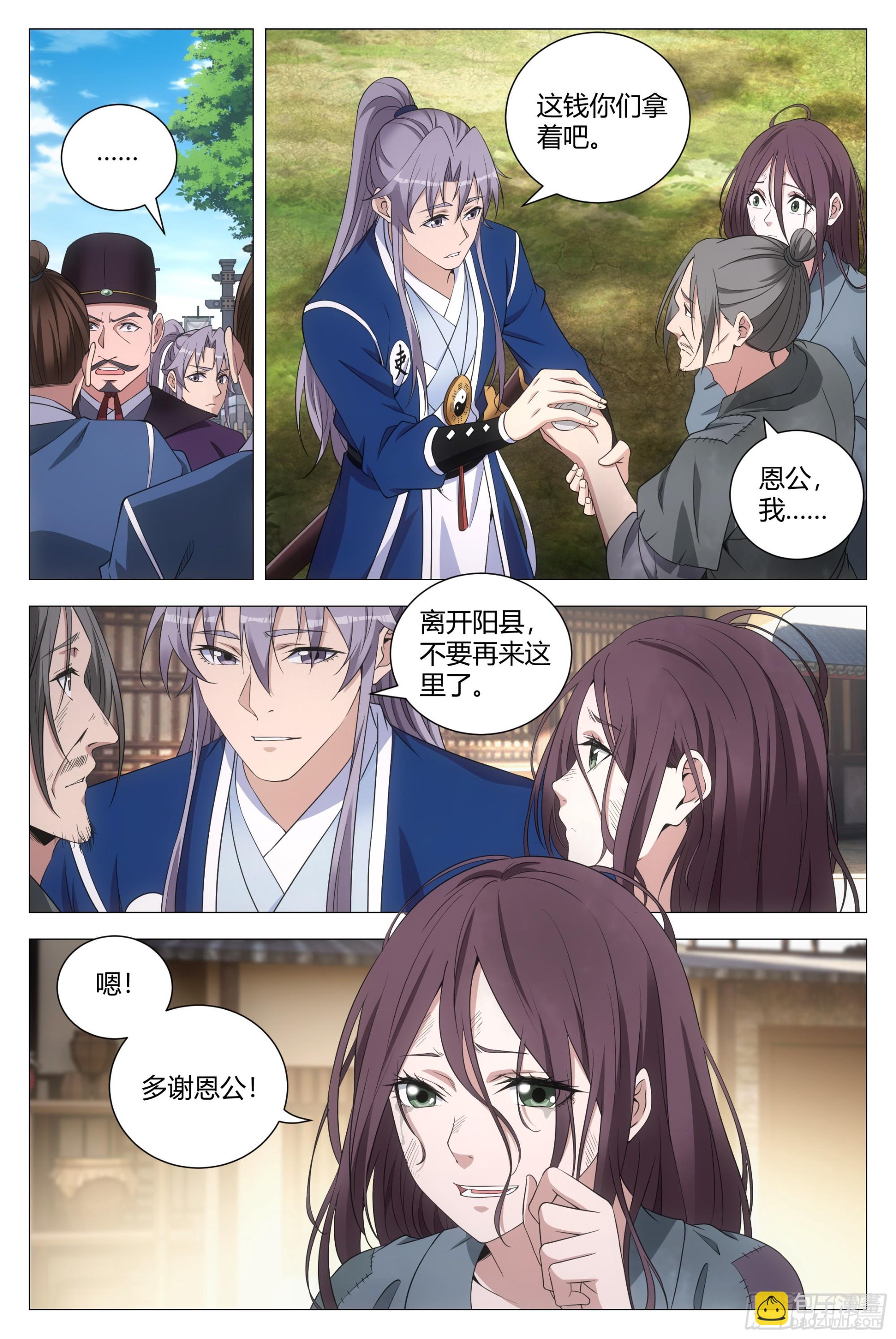 大周仙吏（怎麼都要和我雙修） - 162把她洗乾淨送到我房裡 - 2