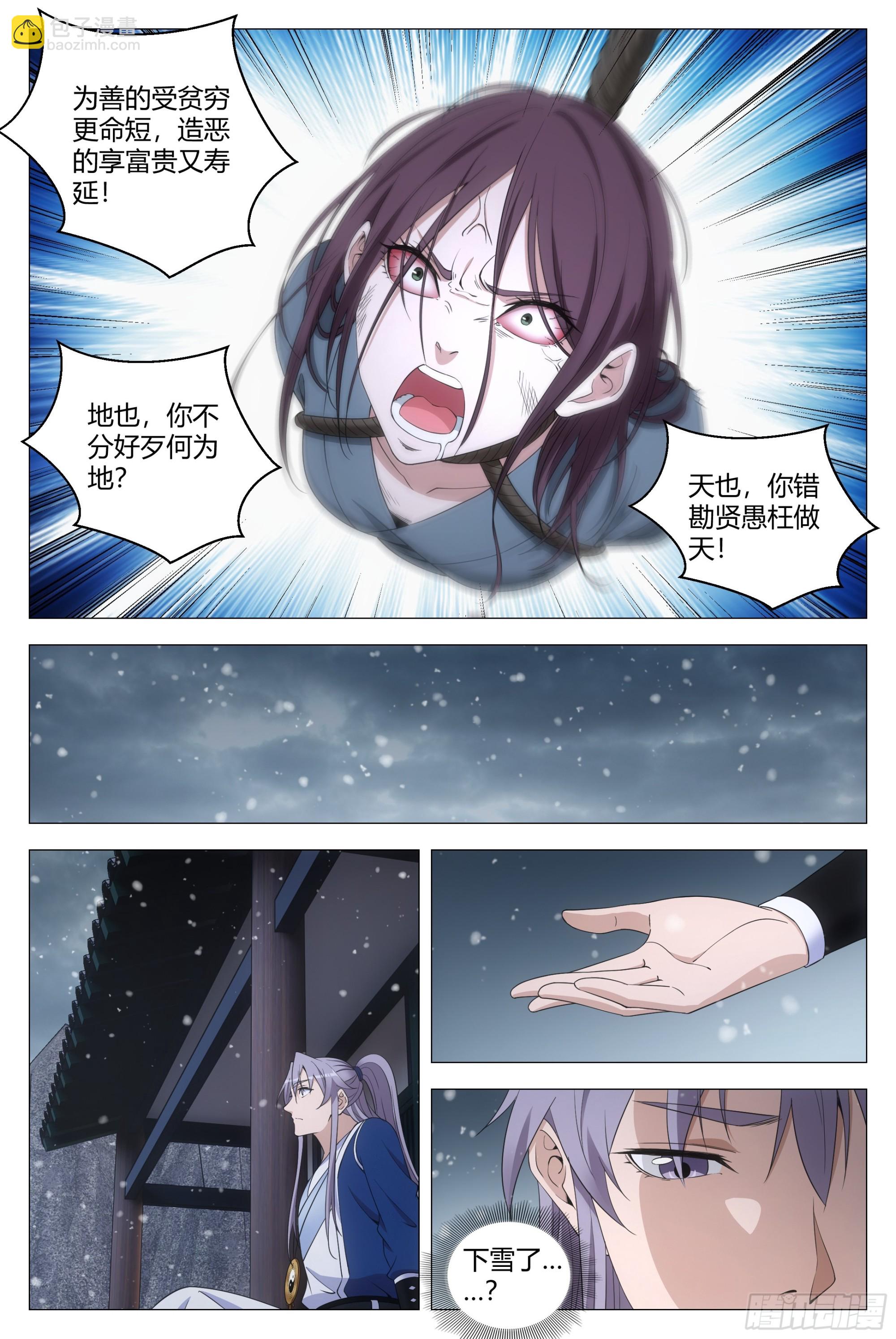 大周仙吏（怎麼都要和我雙修） - 162把她洗乾淨送到我房裡 - 2