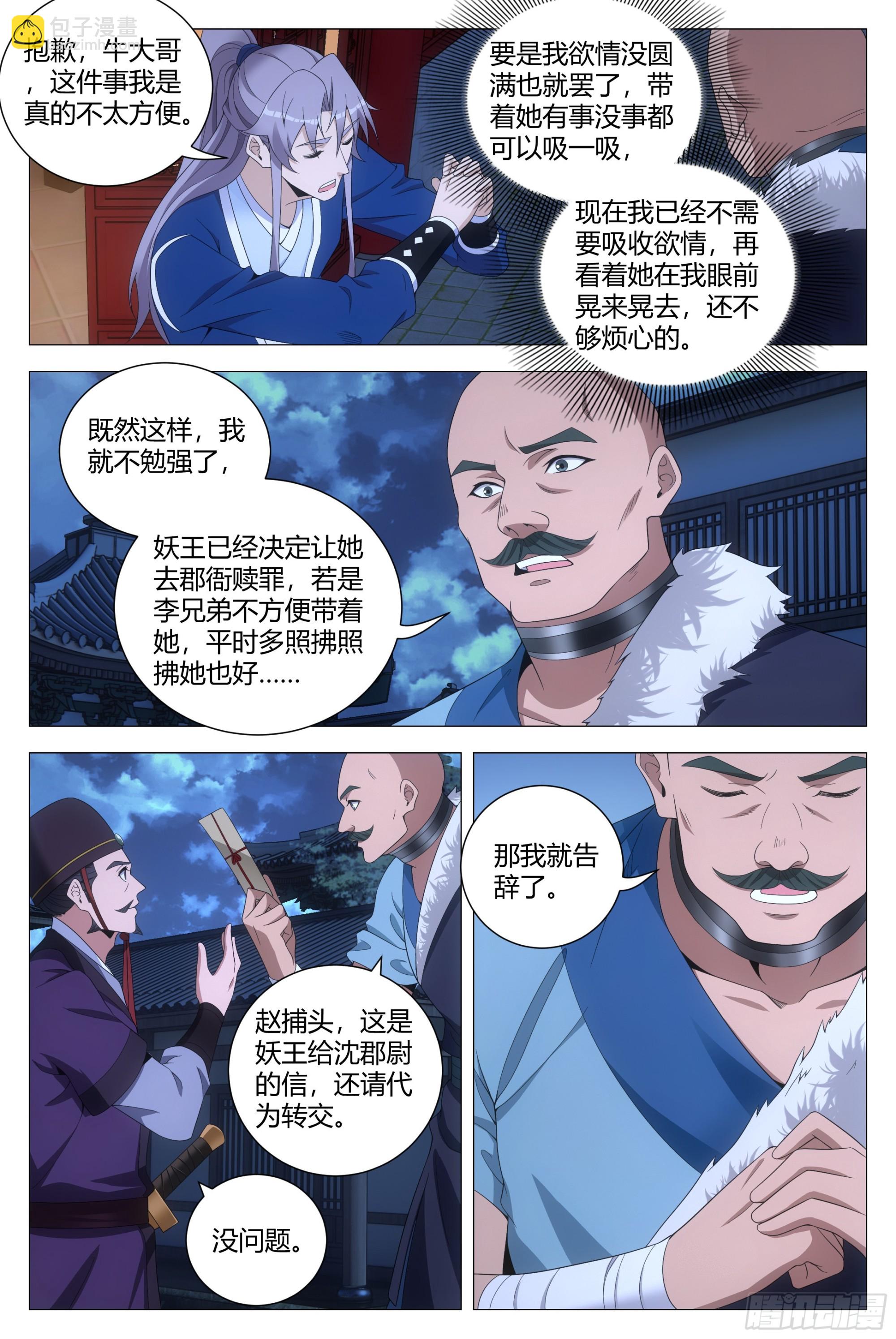 大周仙吏（怎麼都要和我雙修） - 162把她洗乾淨送到我房裡 - 1