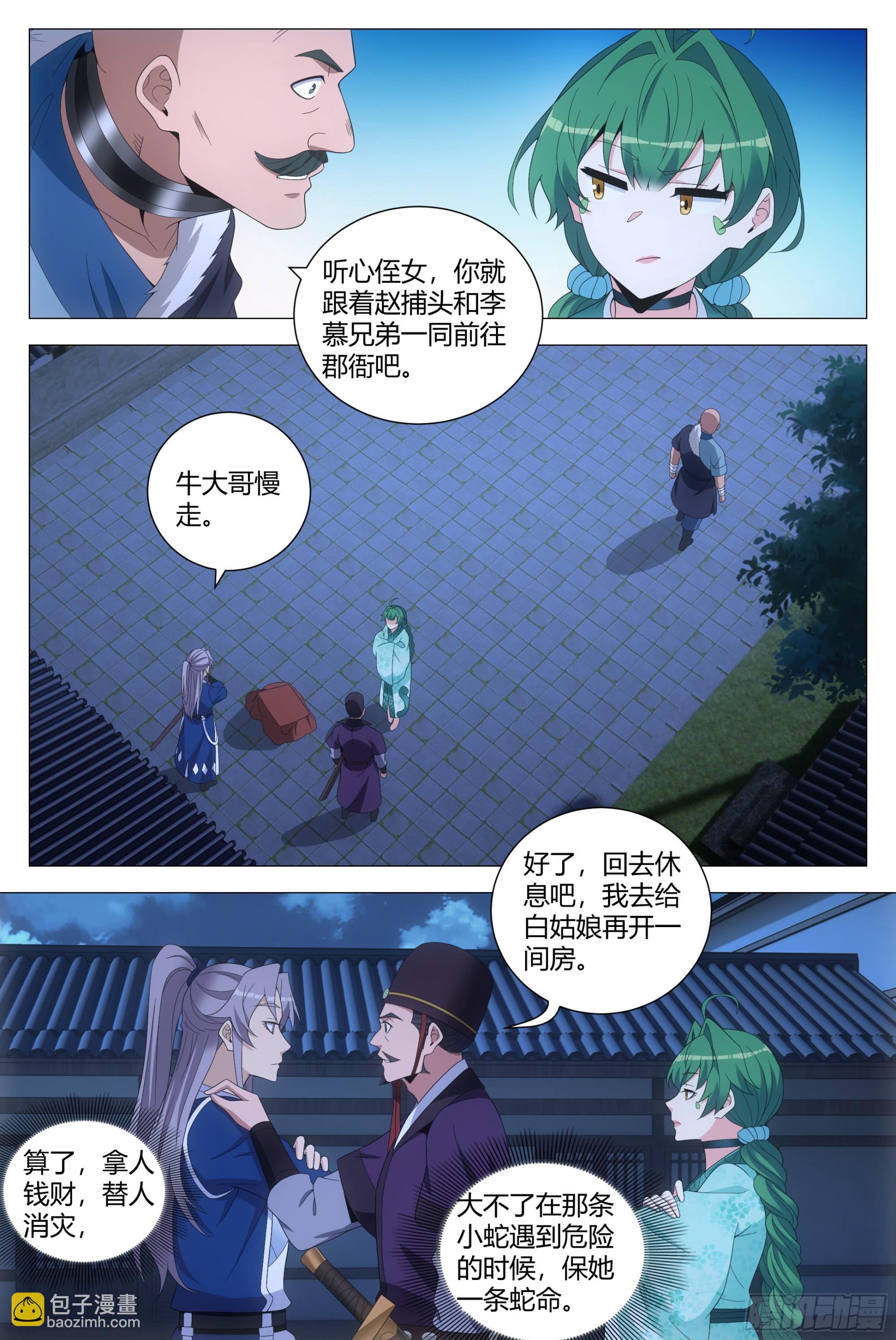 大周仙吏（怎麼都要和我雙修） - 162把她洗乾淨送到我房裡 - 2