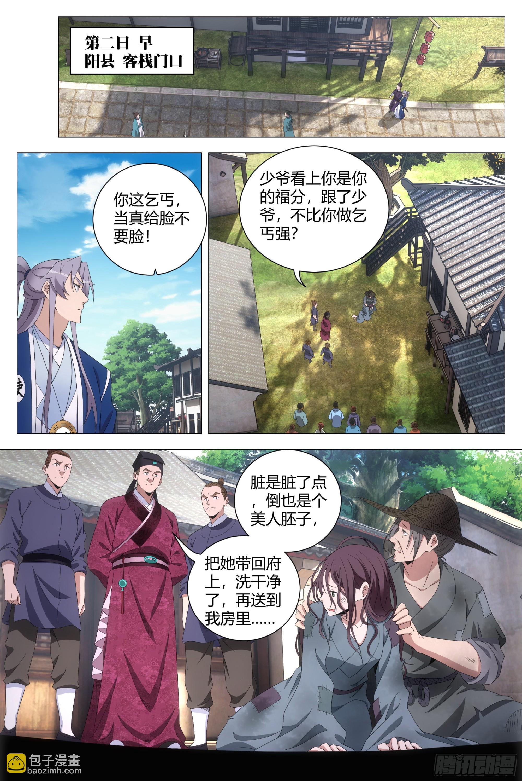 大周仙吏（怎麼都要和我雙修） - 162把她洗乾淨送到我房裡 - 3