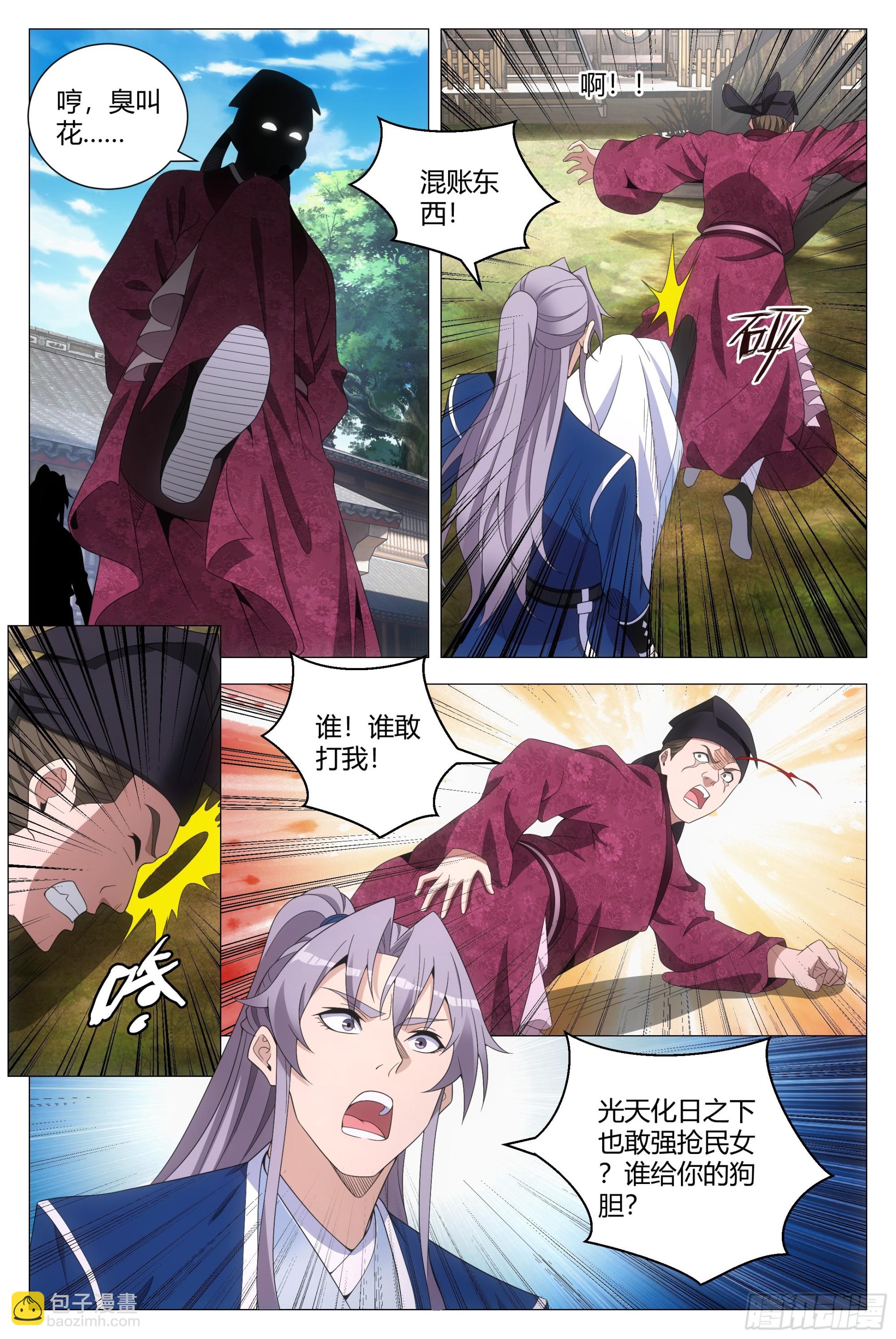 大周仙吏（怎麼都要和我雙修） - 162把她洗乾淨送到我房裡 - 2