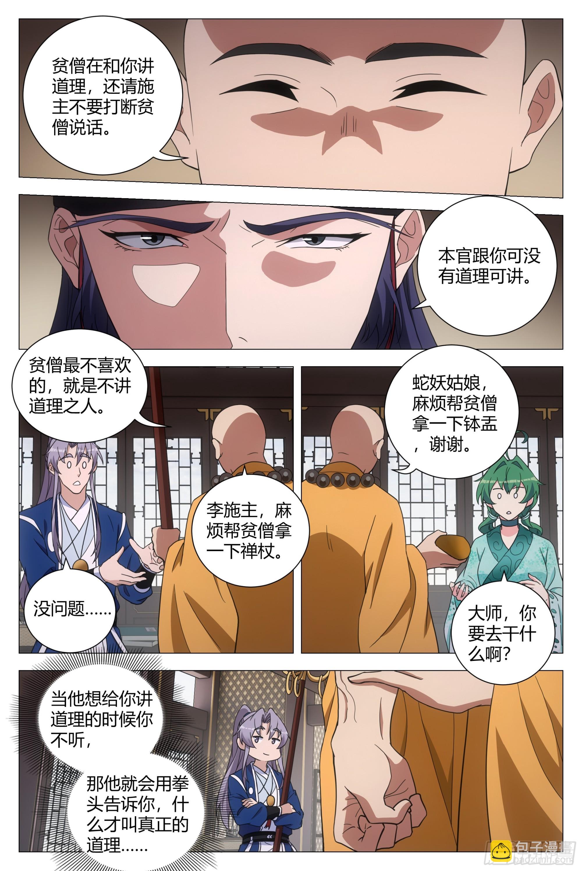 大周仙吏（怎麼都要和我雙修） - 164做人，不能不講道理 - 2