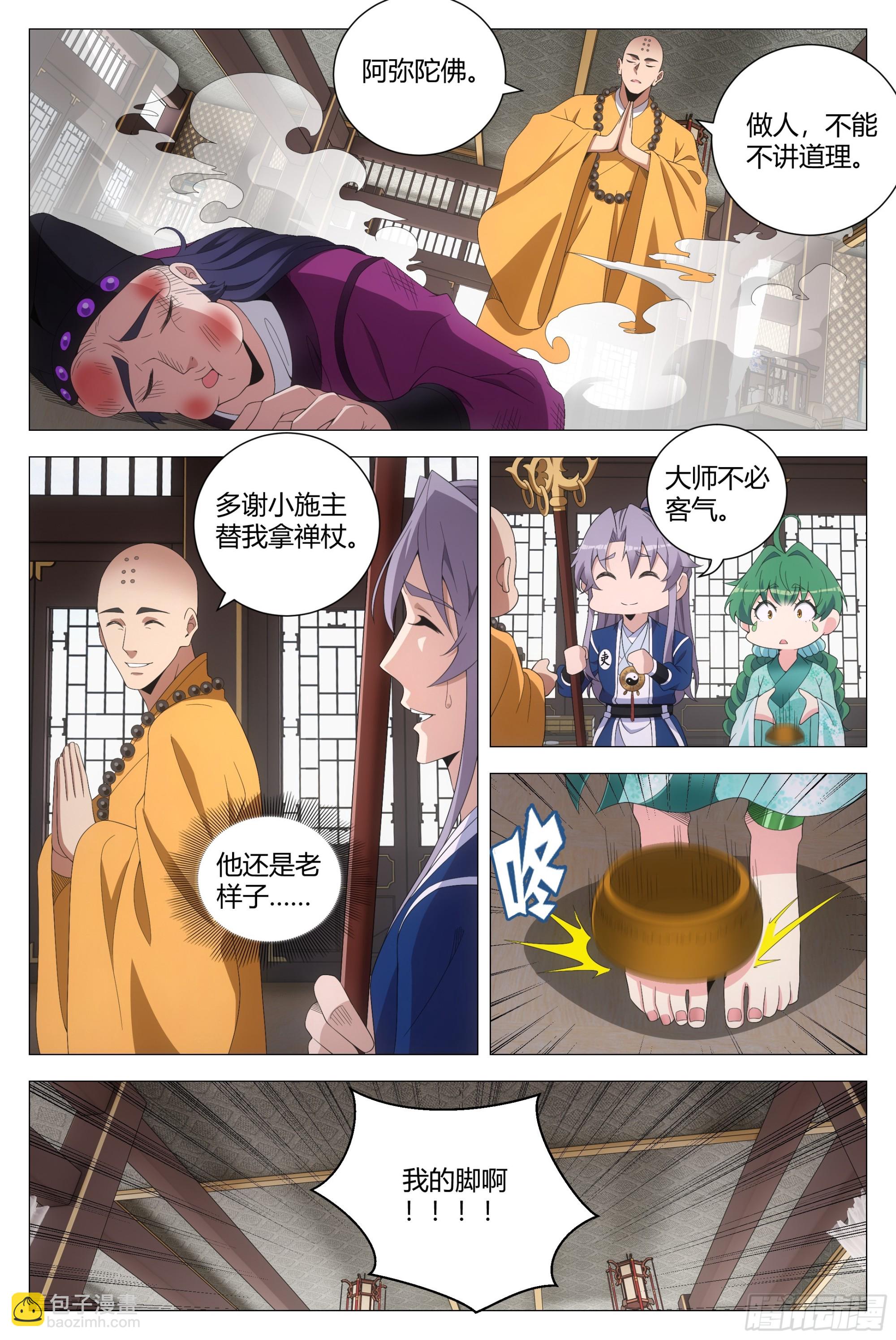 大周仙吏（怎麼都要和我雙修） - 164做人，不能不講道理 - 1