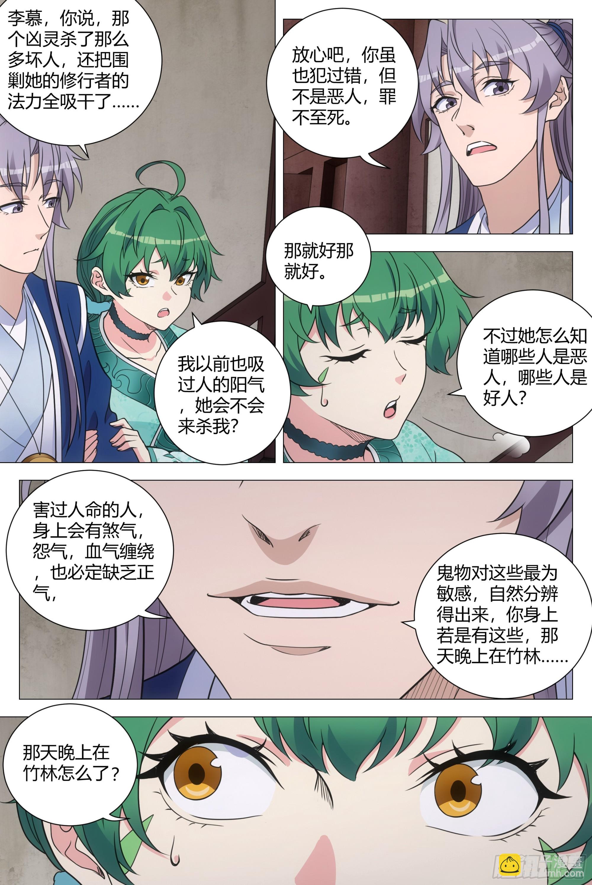 大周仙吏（怎麼都要和我雙修） - 164做人，不能不講道理 - 2