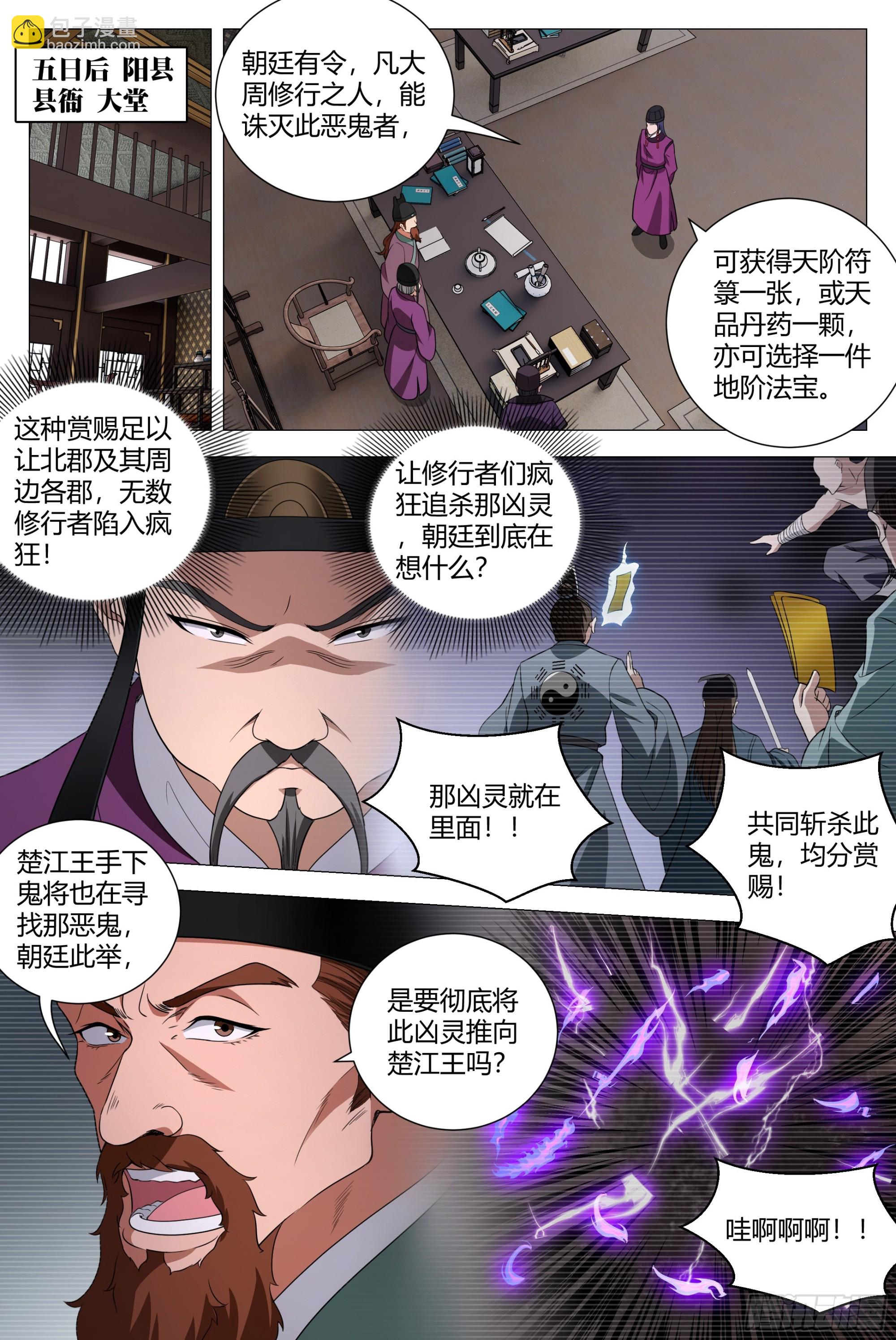 大周仙吏（怎麼都要和我雙修） - 164做人，不能不講道理 - 1