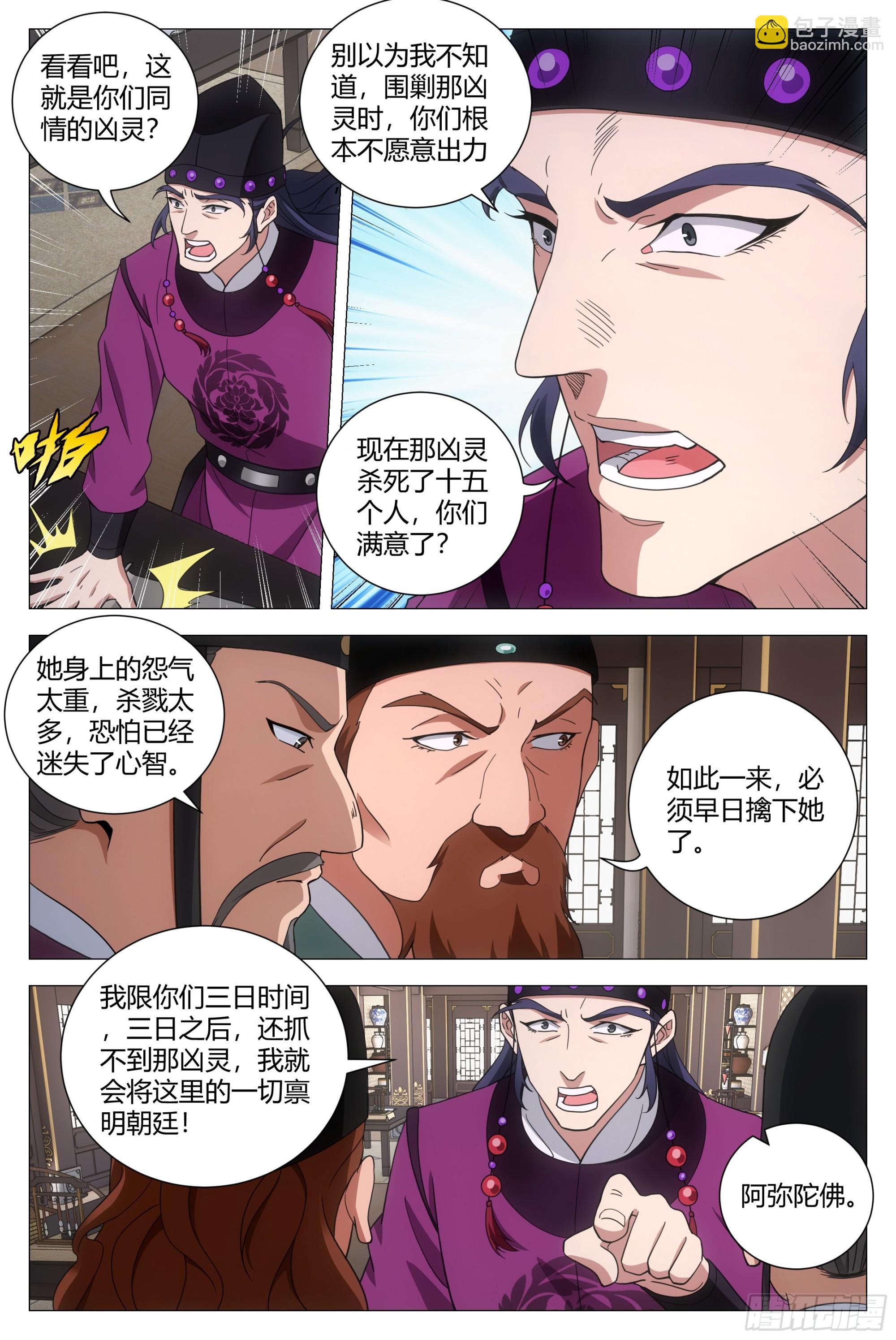 大周仙吏（怎麼都要和我雙修） - 164做人，不能不講道理 - 3