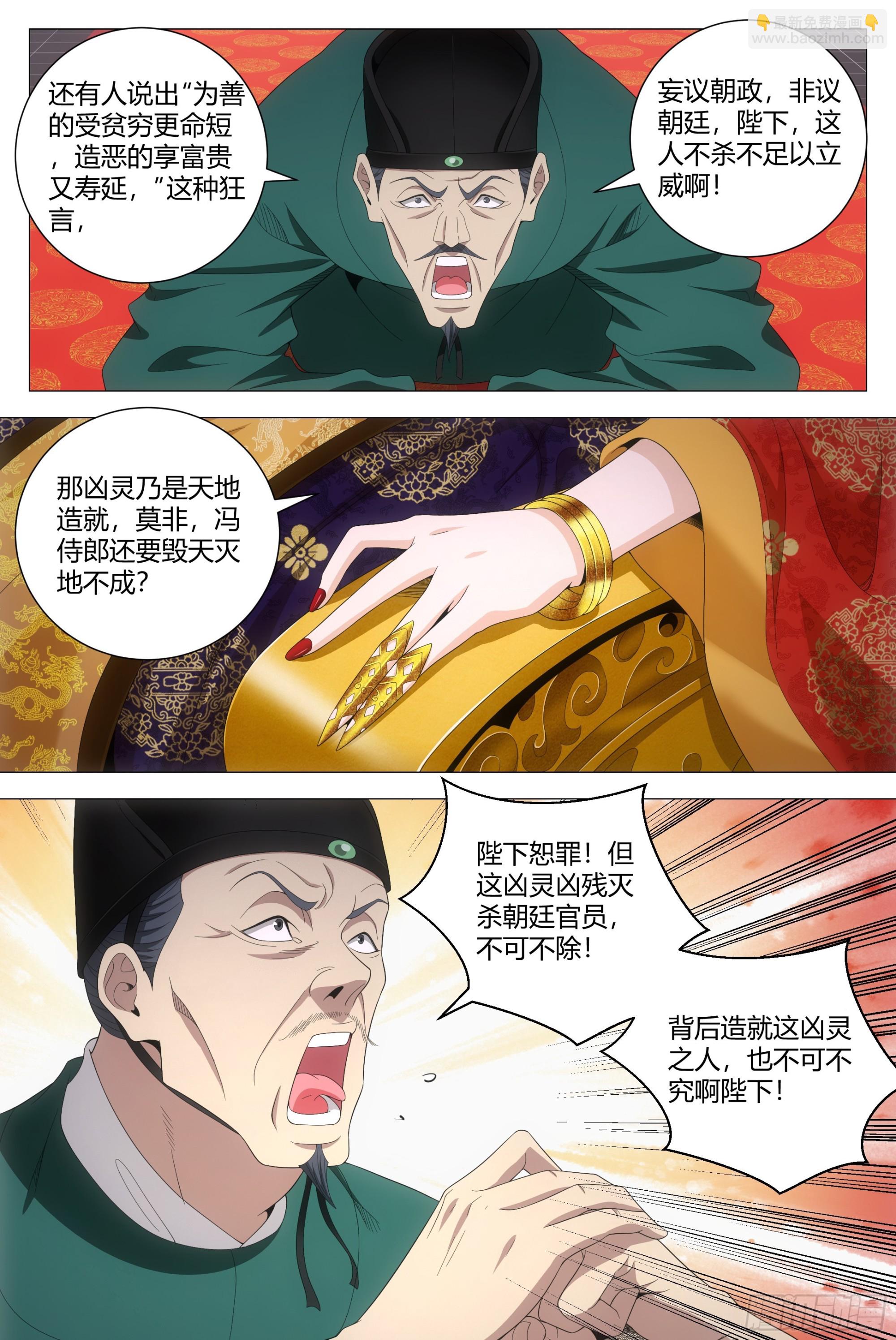 大周仙吏（怎麼都要和我雙修） - 168大周女皇 - 4