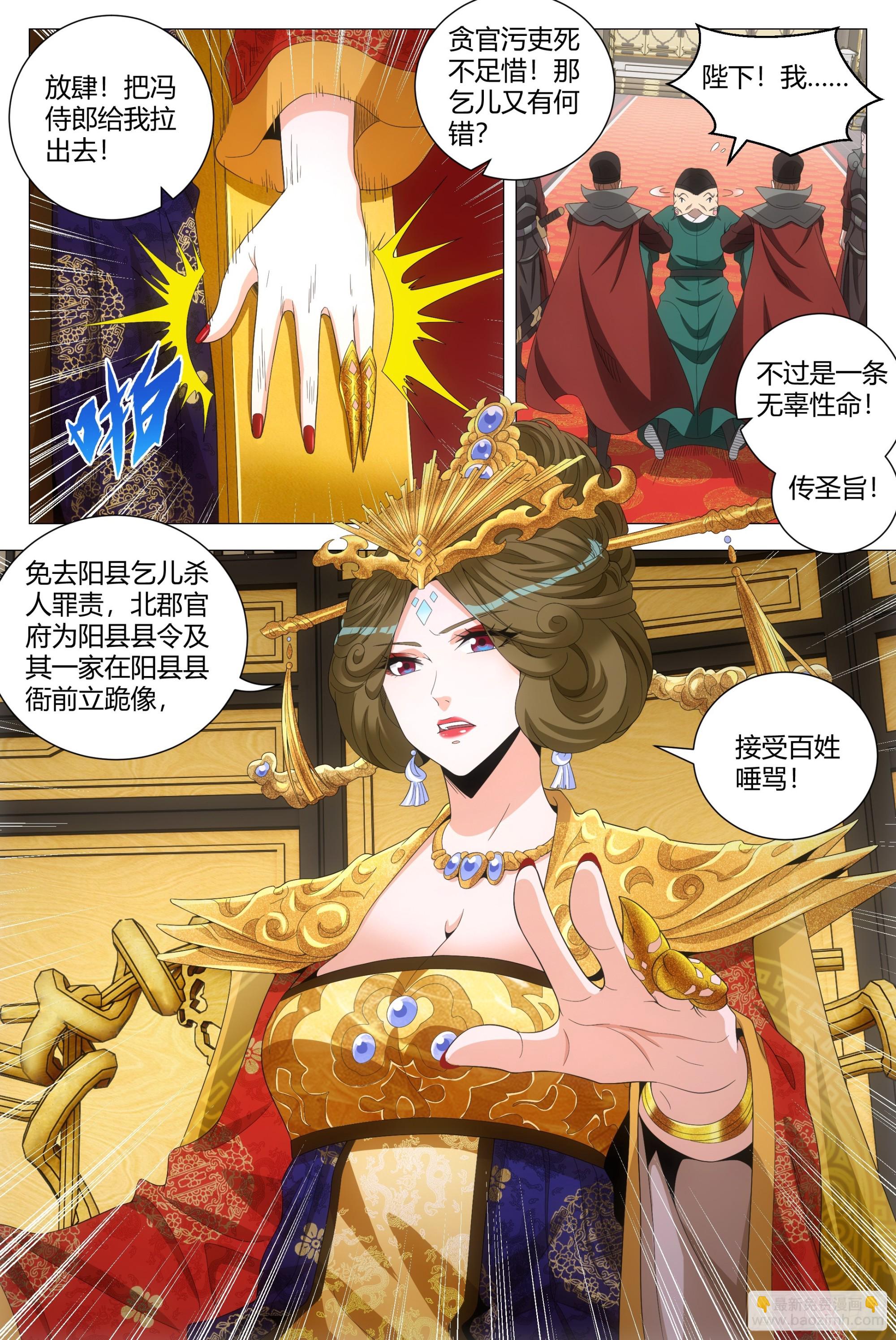 大周仙吏（怎麼都要和我雙修） - 168大周女皇 - 1