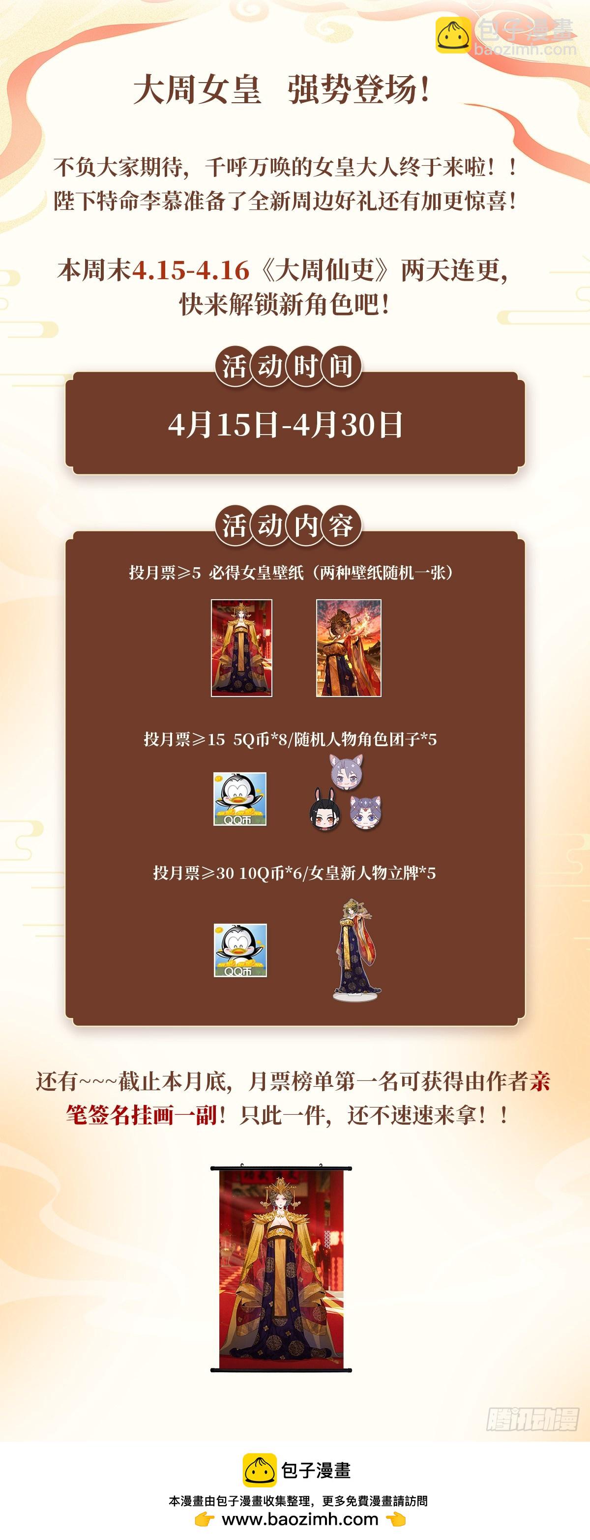 大周仙吏（怎麼都要和我雙修） - 168大周女皇 - 4