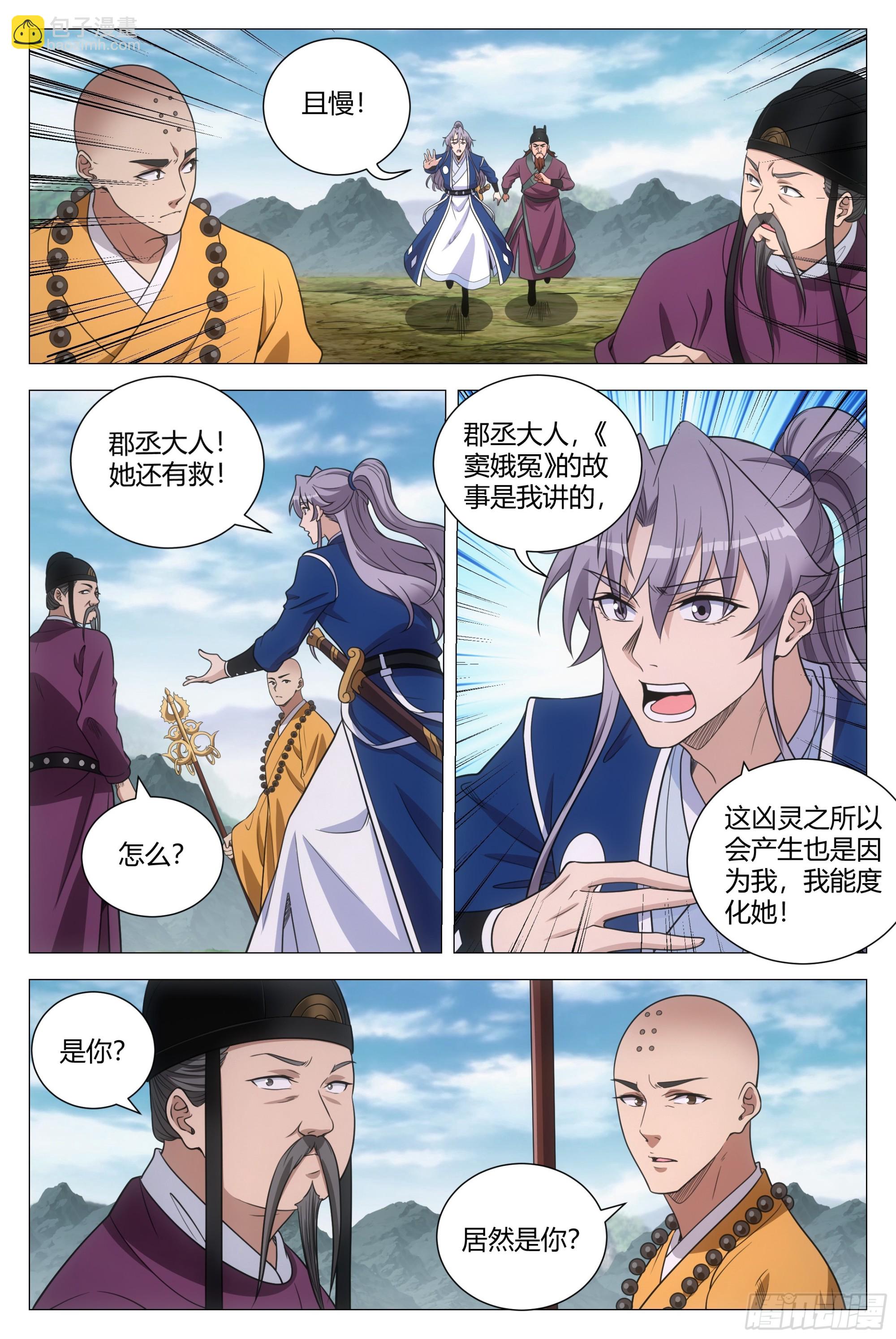 大周仙吏（怎麼都要和我雙修） - 168大周女皇 - 4