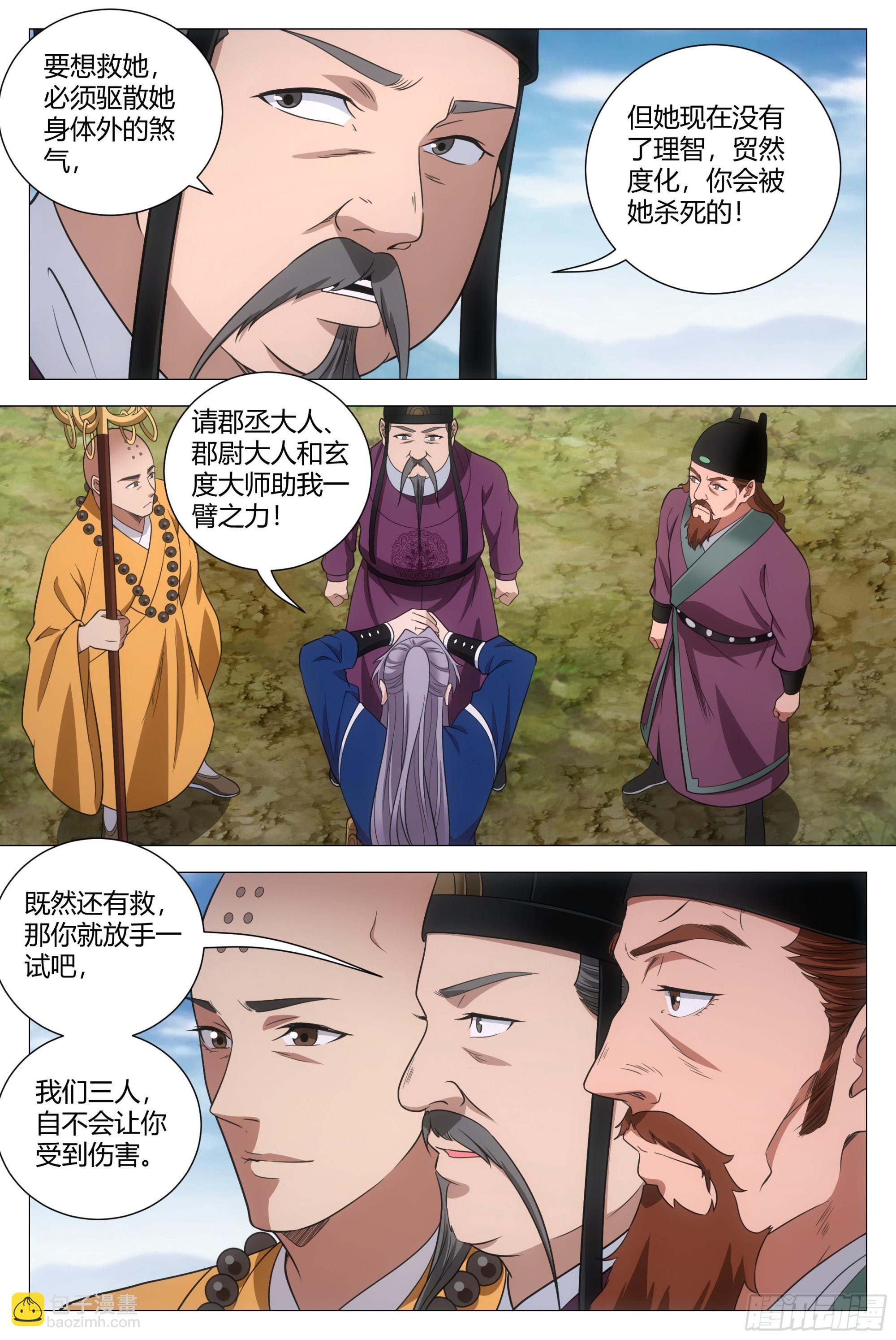 大周仙吏（怎麼都要和我雙修） - 168大周女皇 - 1