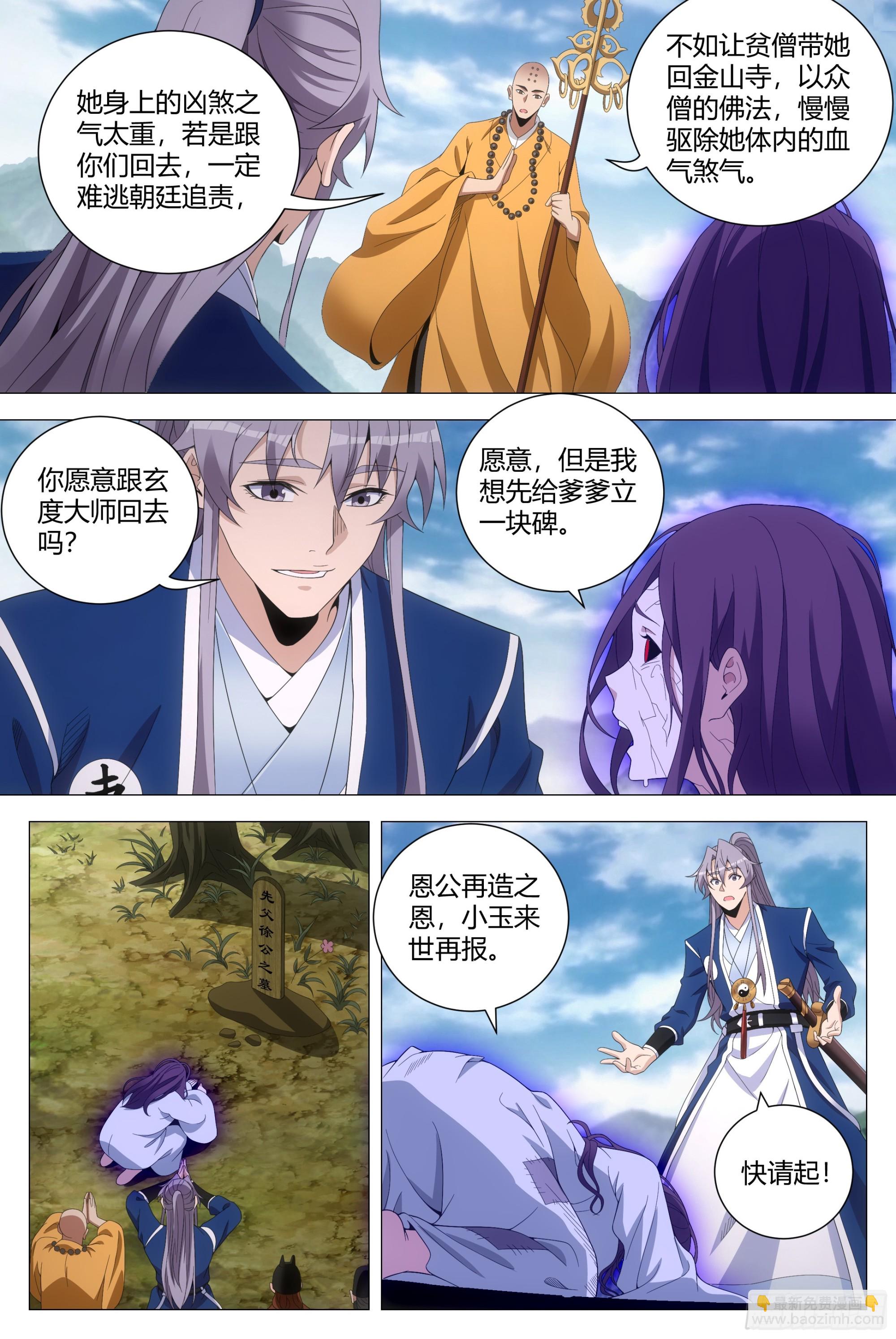 大周仙吏（怎麼都要和我雙修） - 168大周女皇 - 1