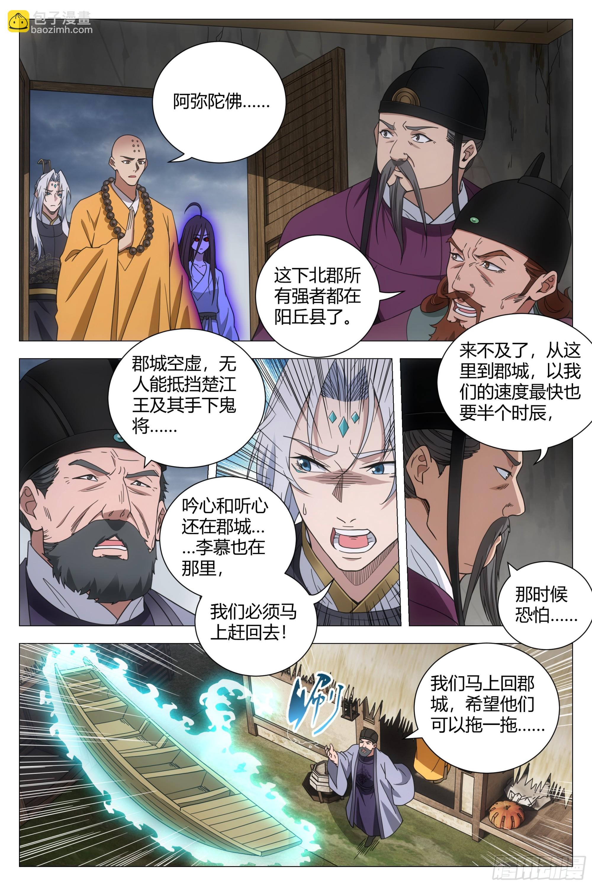 大周仙吏（怎麼都要和我雙修） - 170楚江王，我日你祖宗！ - 1