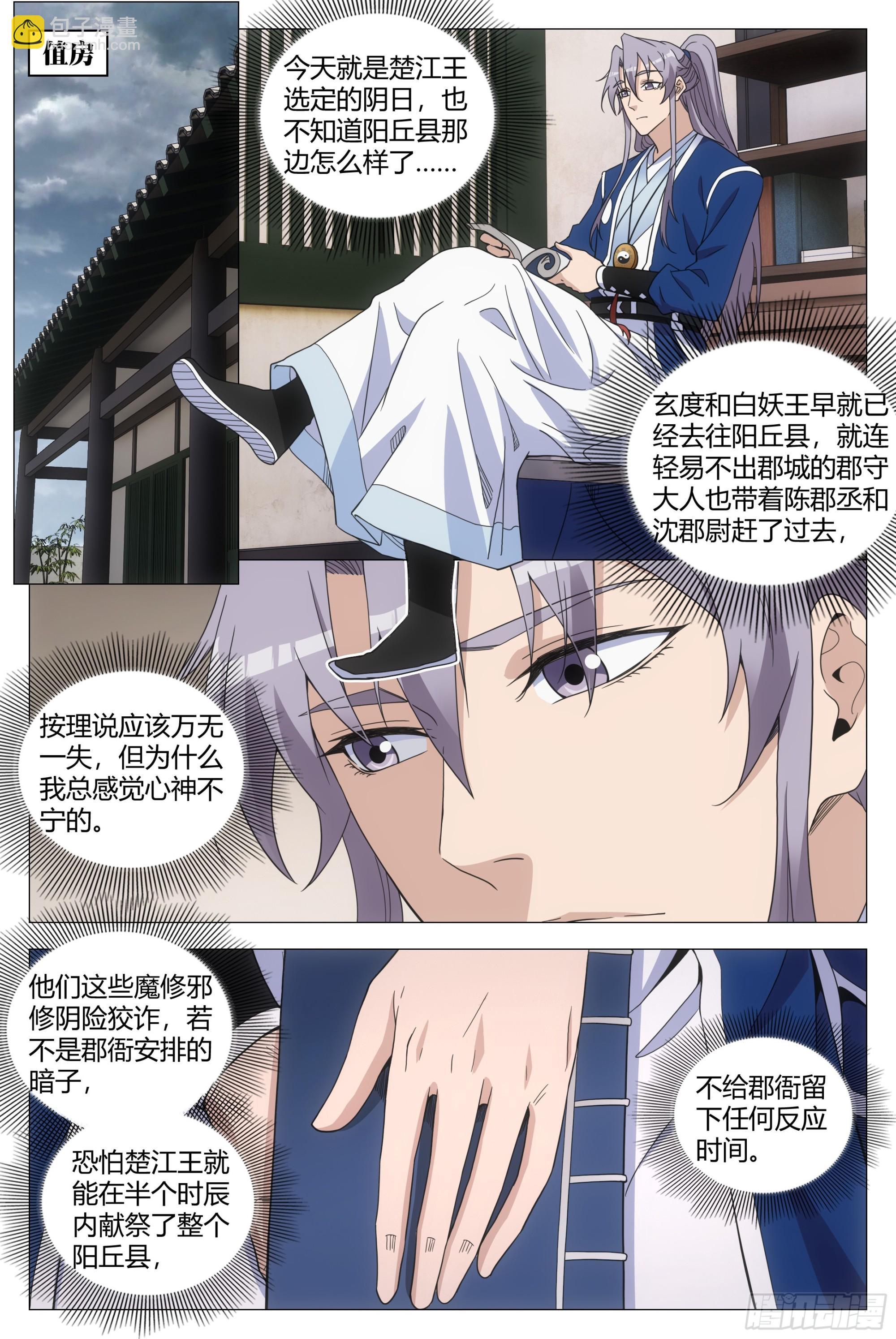 大周仙吏（怎麼都要和我雙修） - 170楚江王，我日你祖宗！ - 2