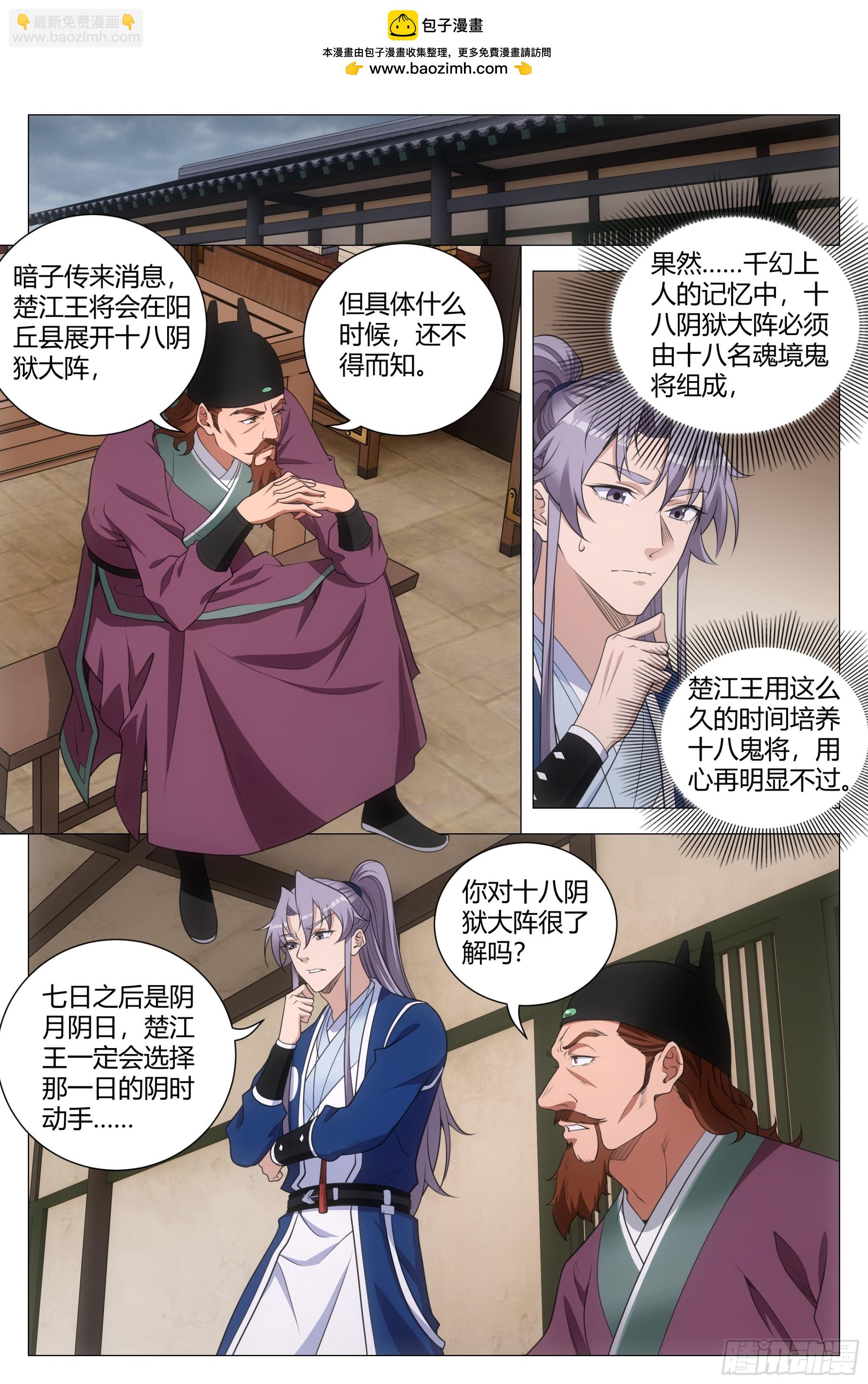 大周仙吏（怎麼都要和我雙修） - 170楚江王，我日你祖宗！ - 2