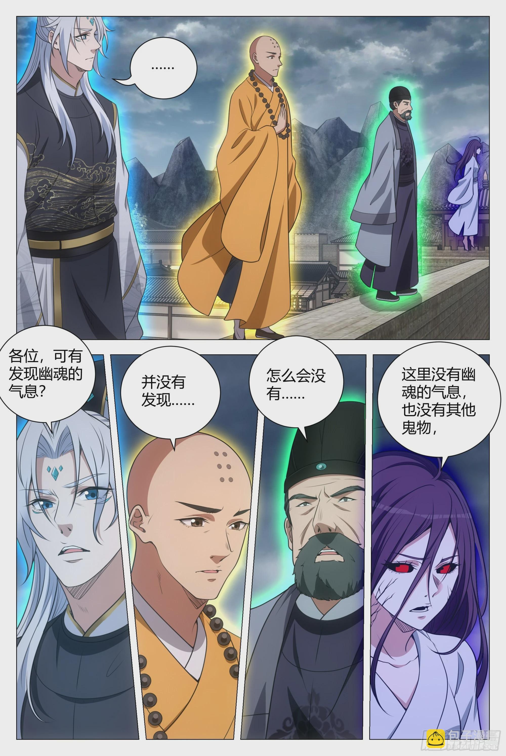 大周仙吏（怎麼都要和我雙修） - 170楚江王，我日你祖宗！ - 2