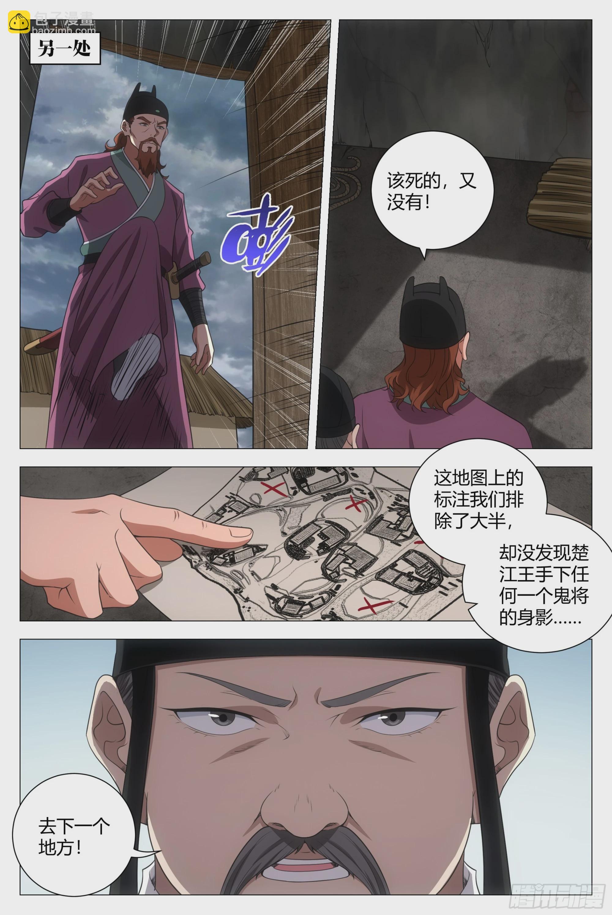 大周仙吏（怎麼都要和我雙修） - 170楚江王，我日你祖宗！ - 1